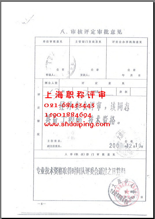 外省市中级评定表2_副本-水印.jpg