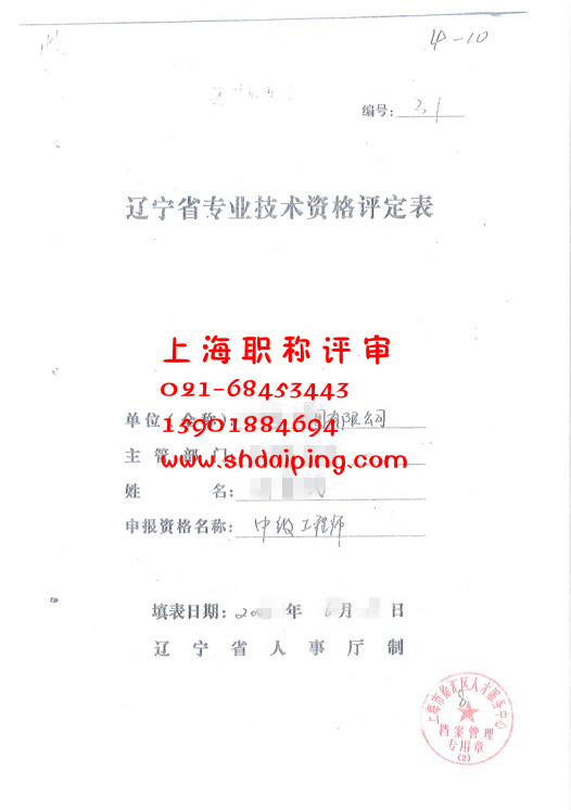 外省市中级评定表1_副本-水印.jpg