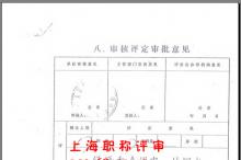 外省市中级评定表2