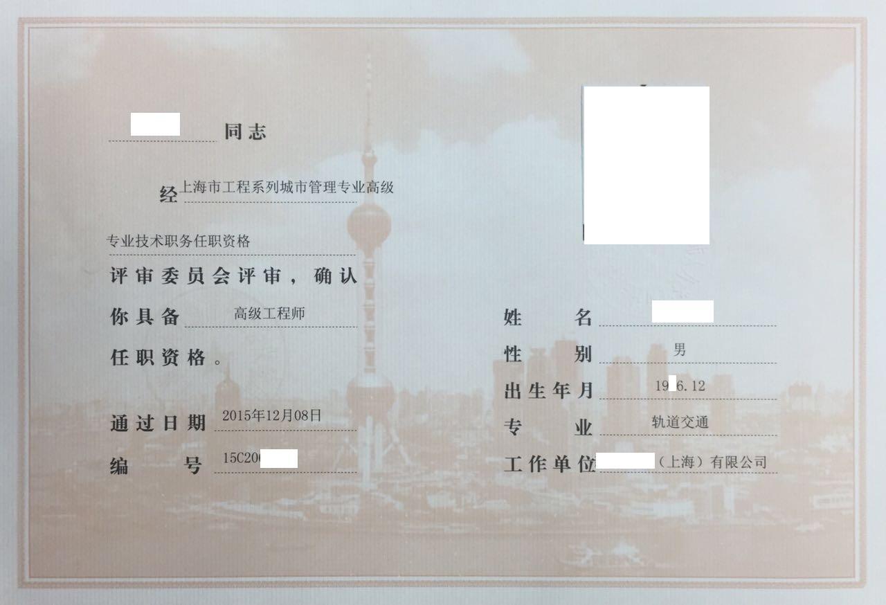 高级职称-证书.JPG