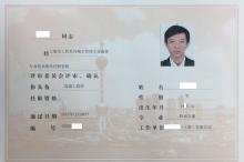建工类高级职称证书