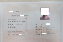环境检测高级证书2