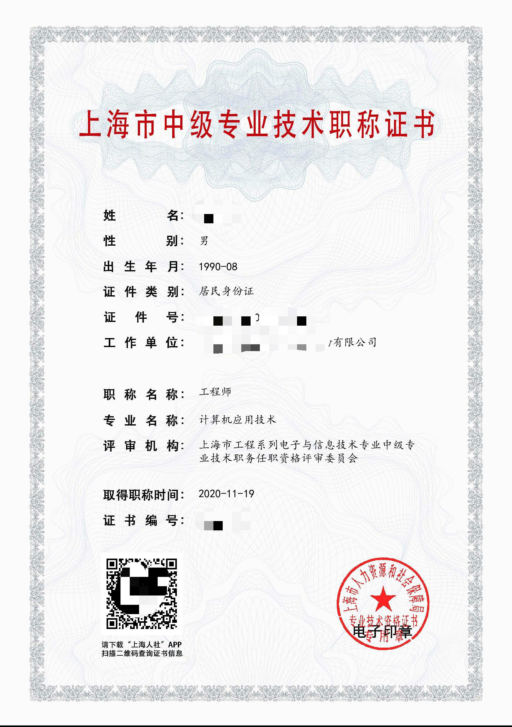 计算机应用技术-中级（科创）.jpg