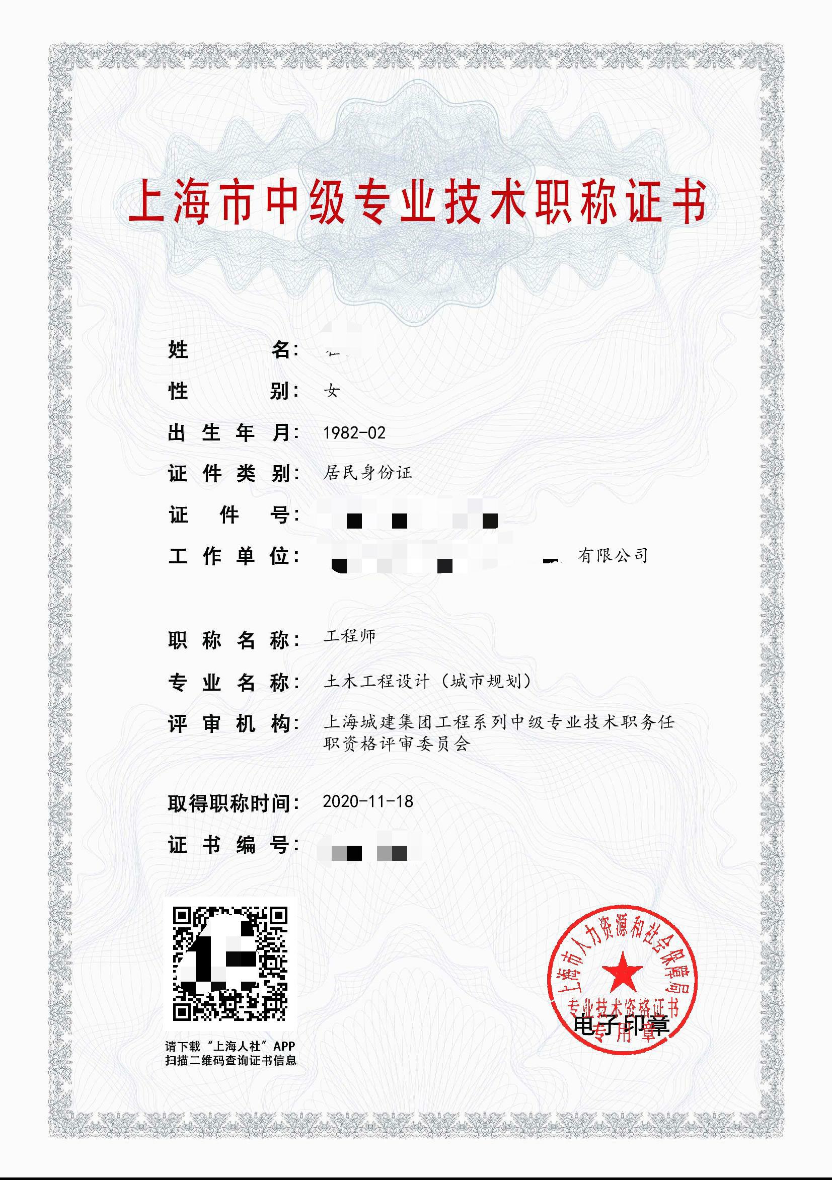 土木工程设计（城市规划）-中级（城建）.jpg