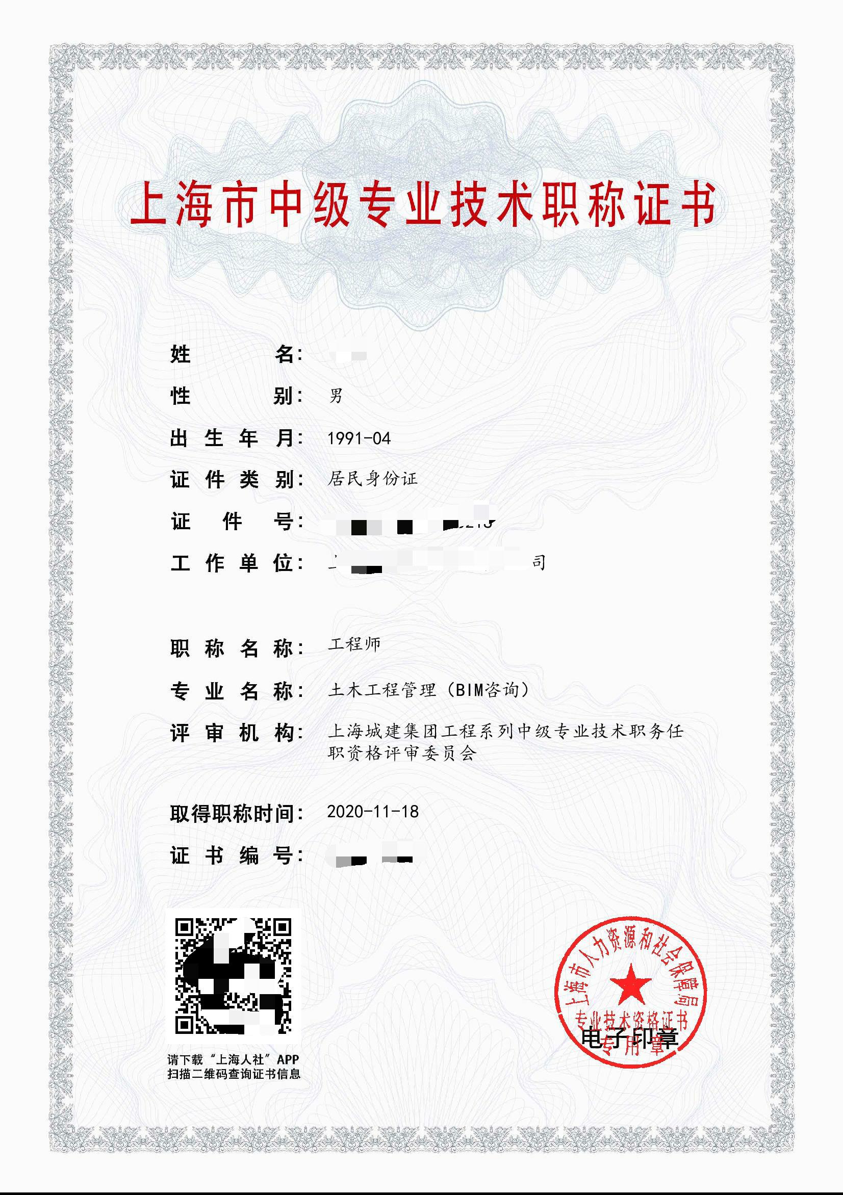 土木工程管理（BIM咨询）-中级（城建）.jpg