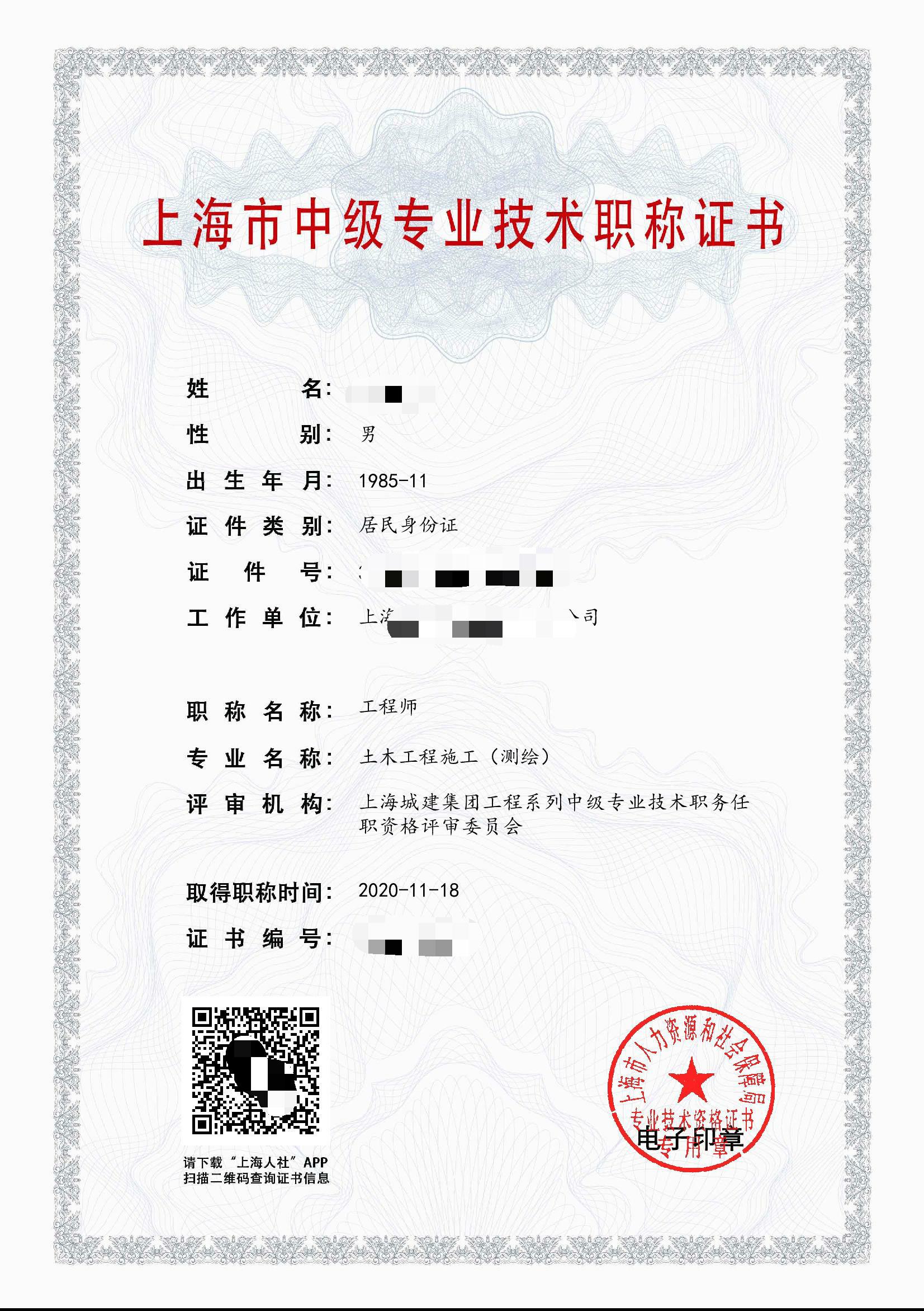 土木工程施工（测绘）-中级（城建）.jpg