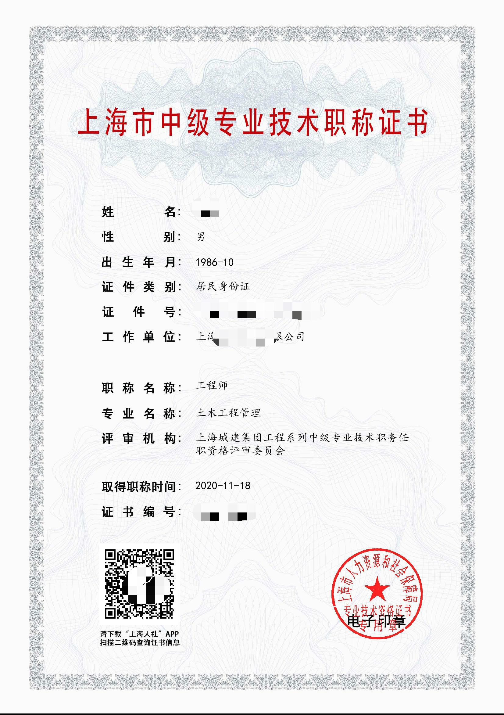土木工程管理-中级(城建）.jpg
