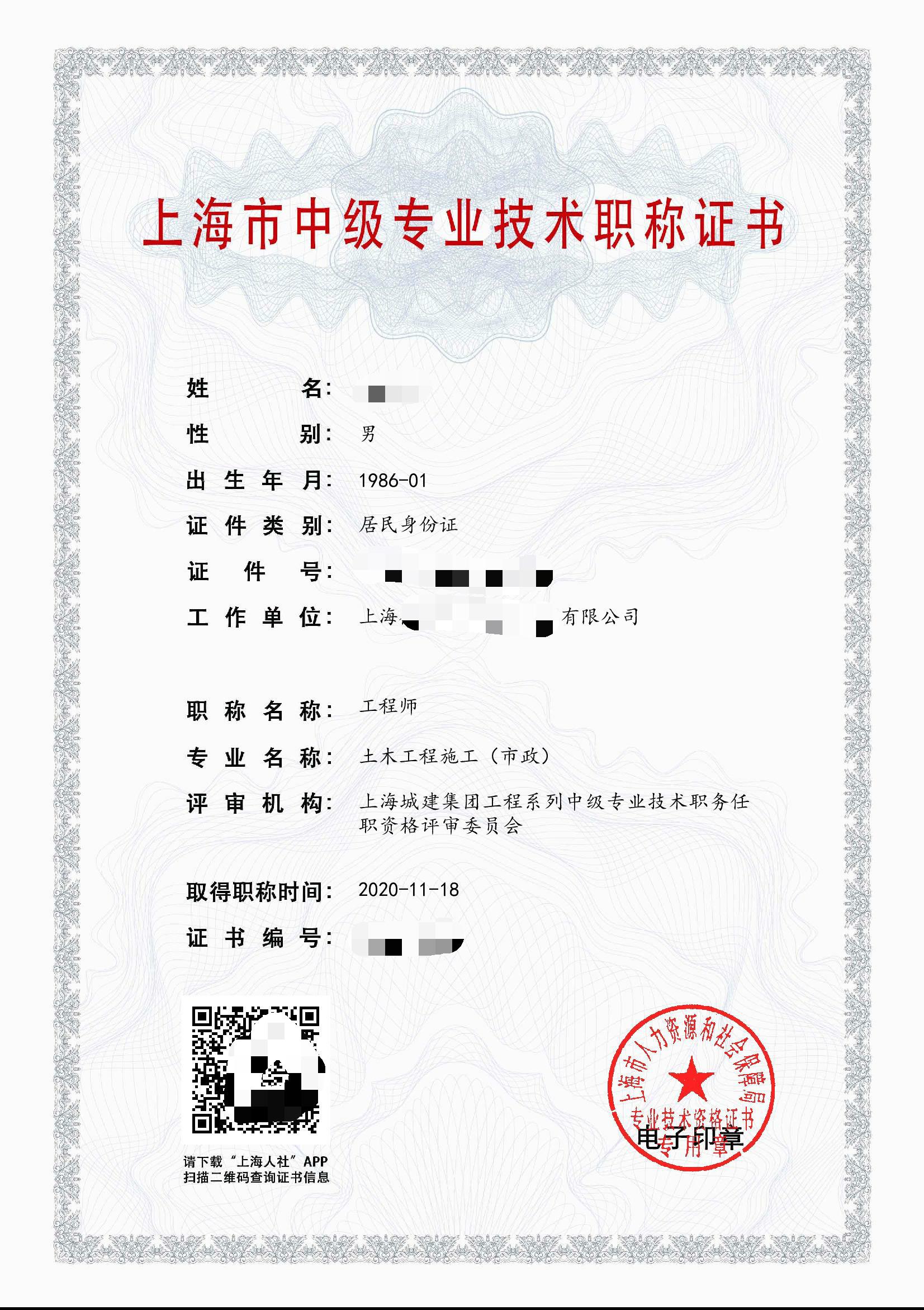 土木工程施工（市政）-中级（城建）.jpg