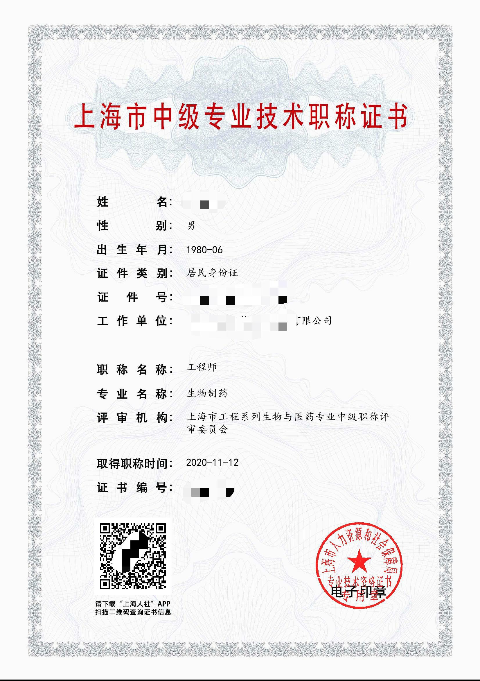 生物制药-中级(科创）.jpg