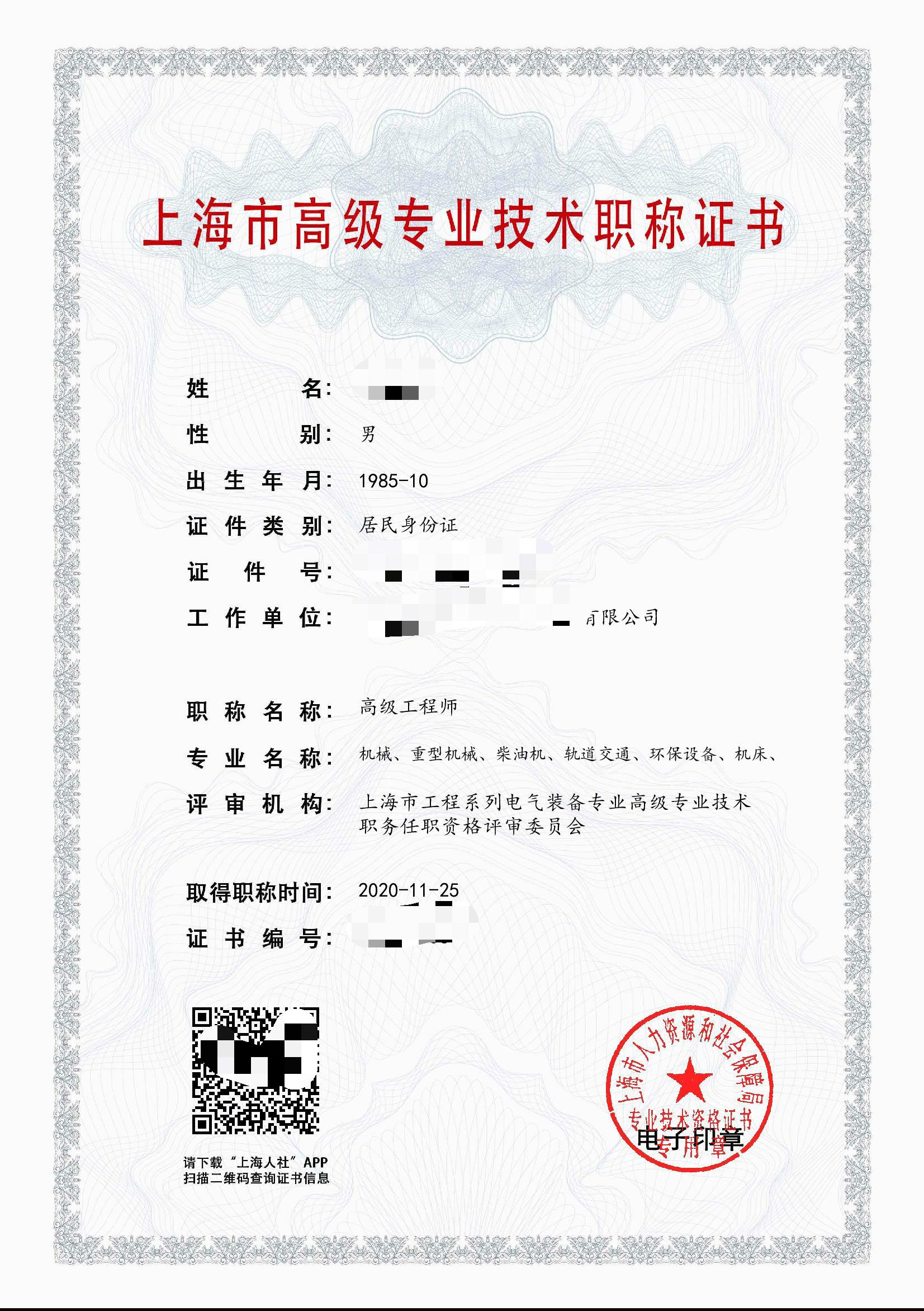 机械、重型机械、柴油机、轨道交通、环保设备、机床(上海电气）-高级.jpg