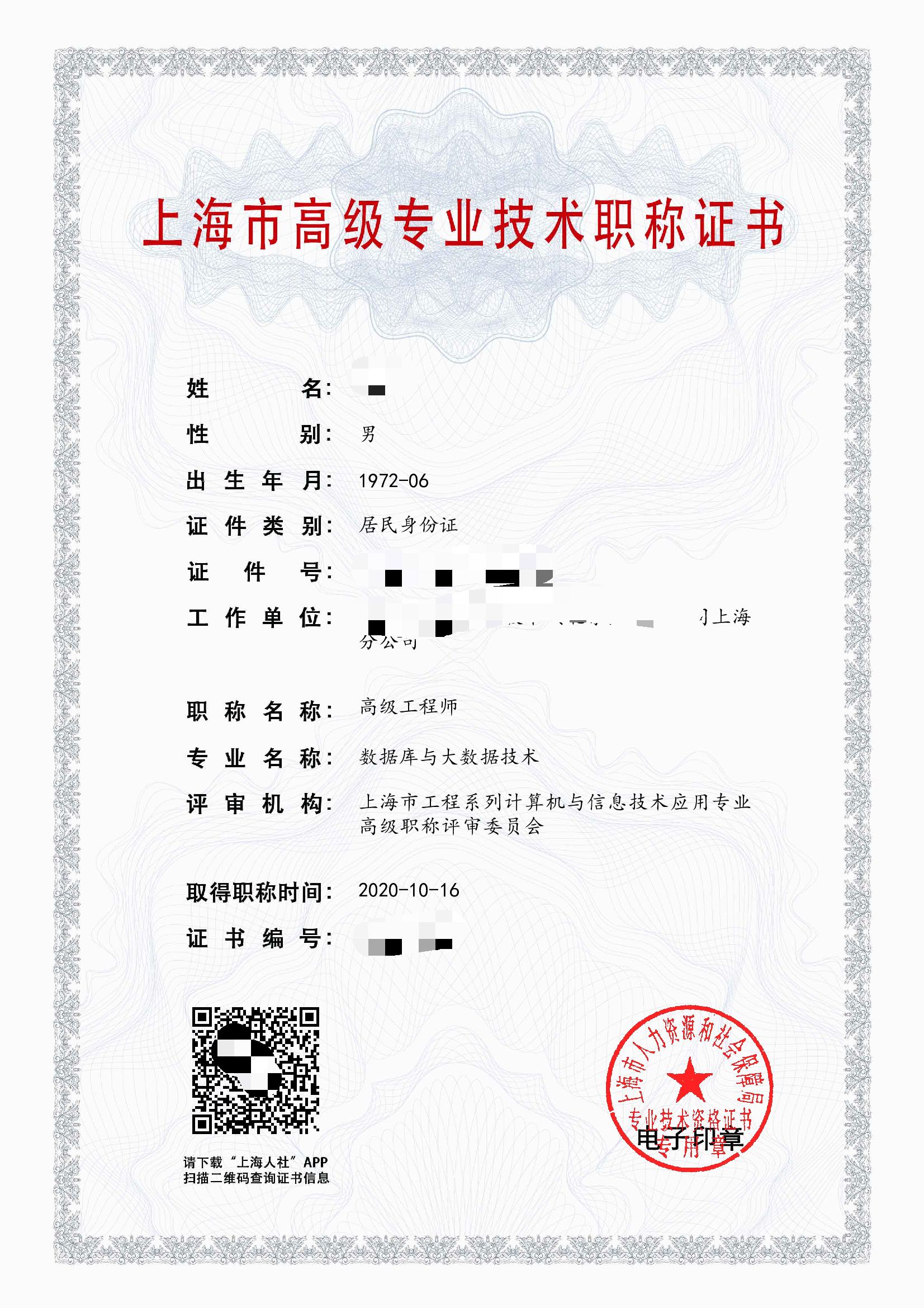 数据库与大数据技术-高级(科委).jpg