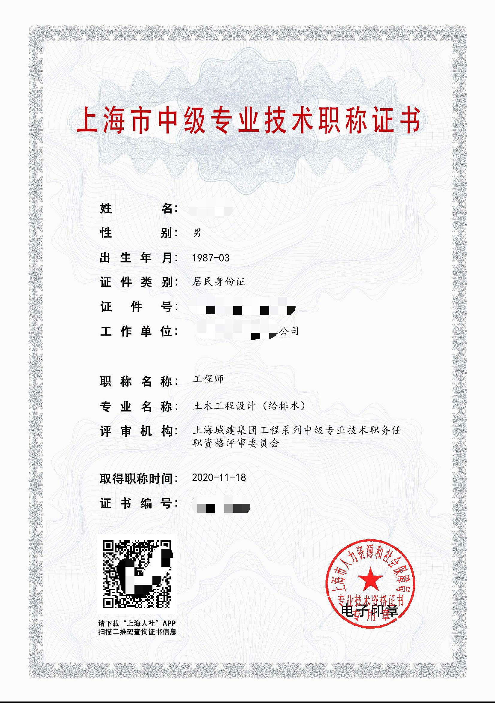 土木工程设计（给排水）-中级（城建）.jpg
