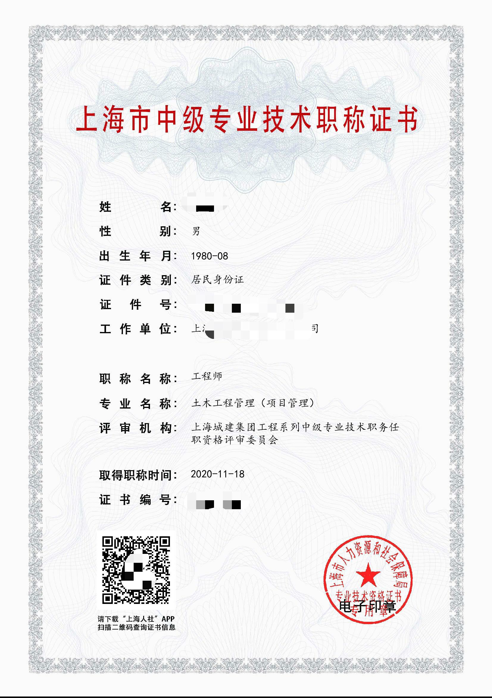 土木工程管理（项目管理）-中级（城建）.jpg