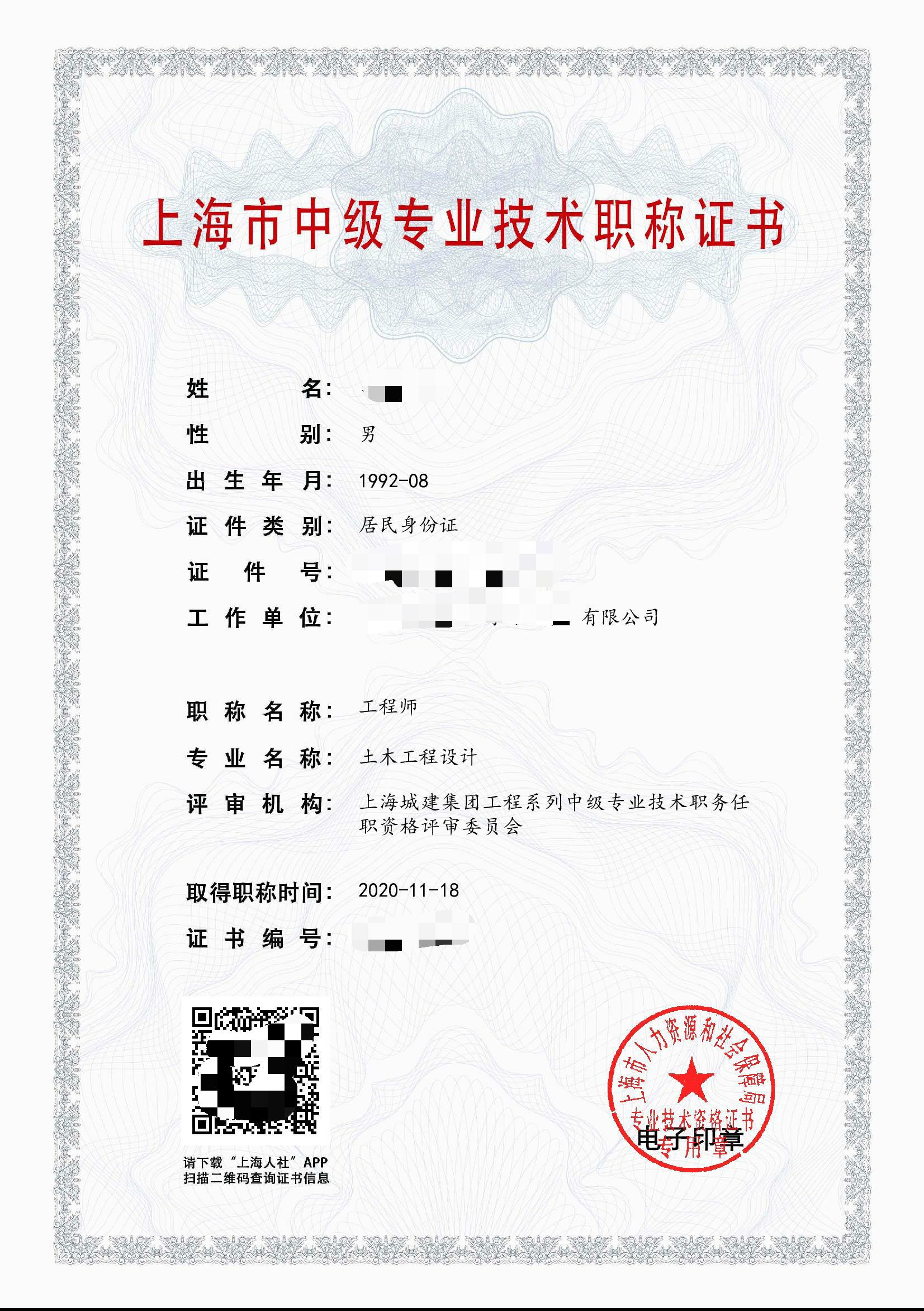 土木工程设计-中级(城建）.jpg