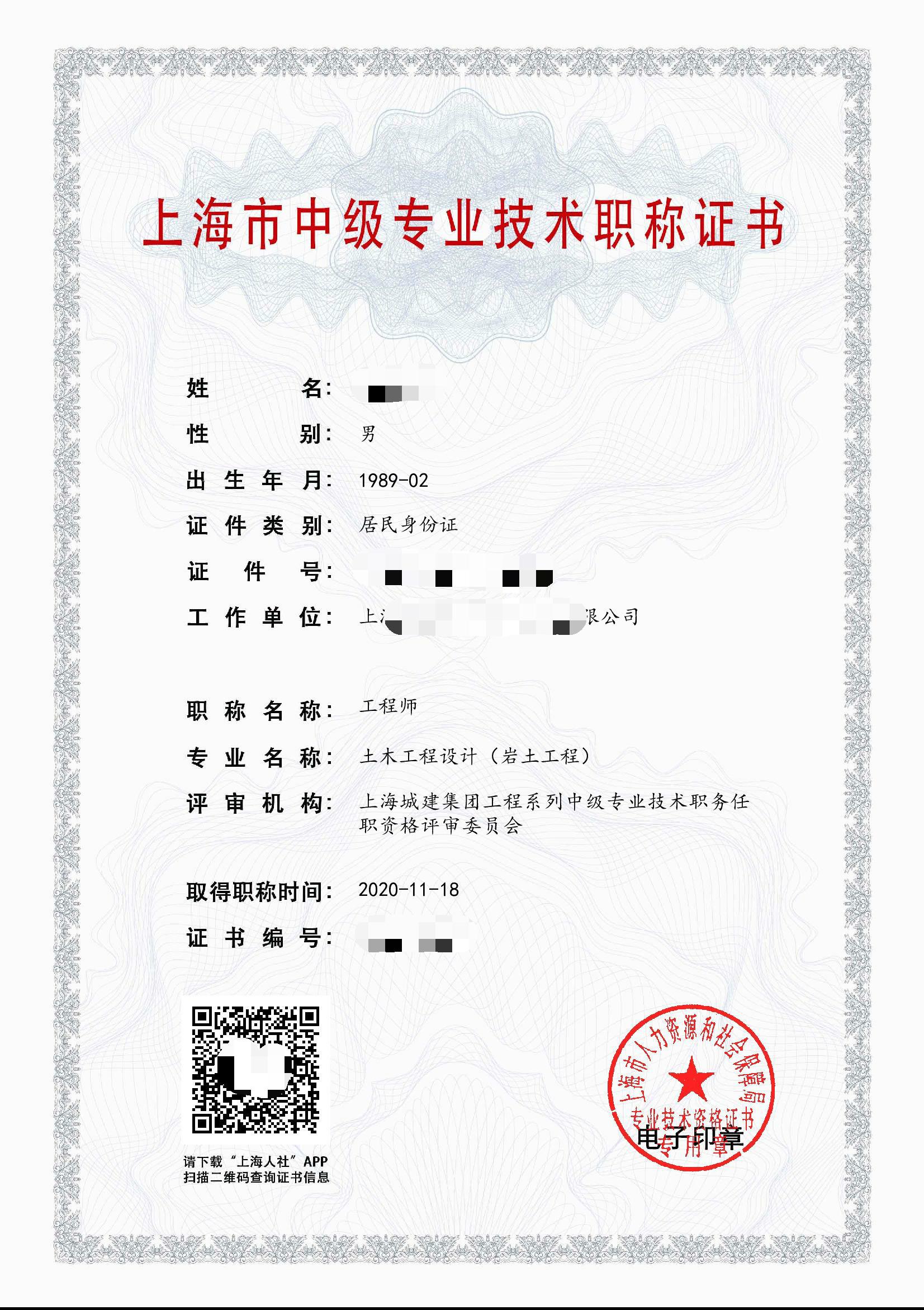 土木工程设计（岩土工程）-中级（城建）.jpg
