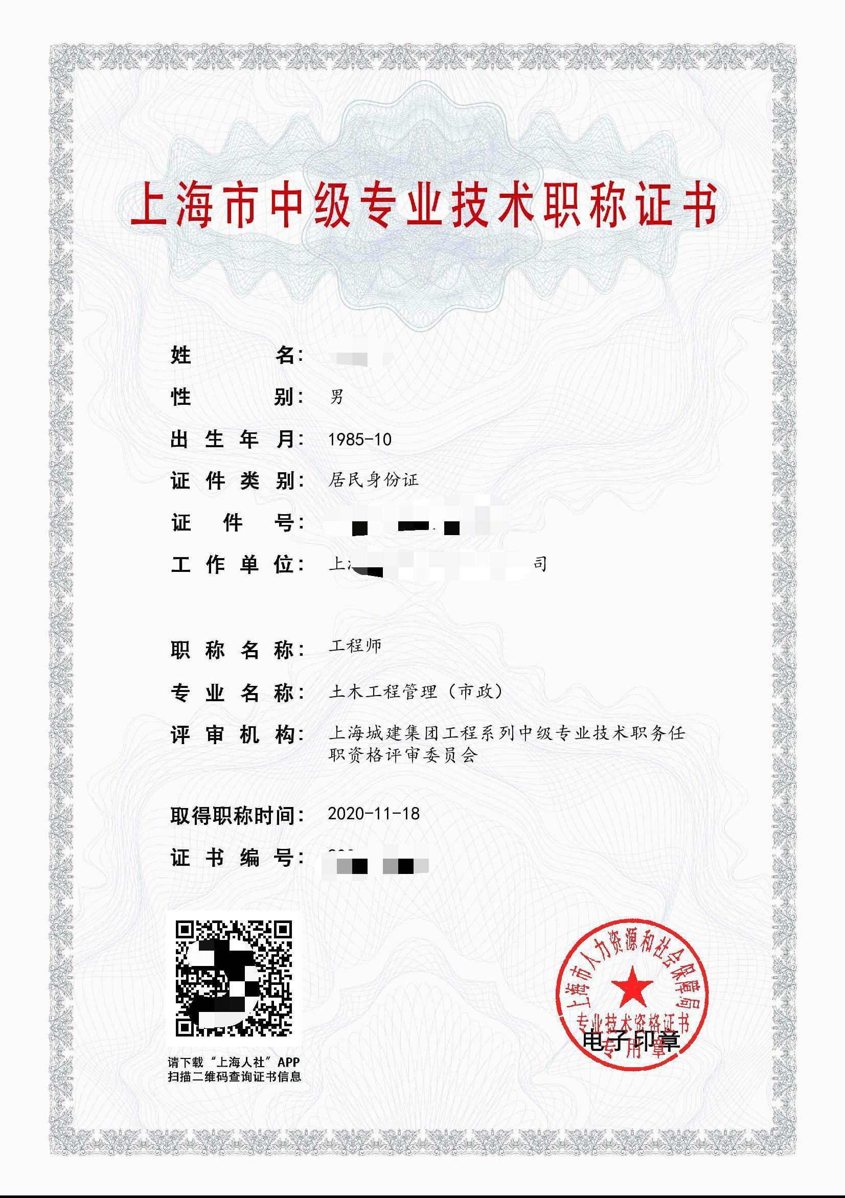 土木工程管理（市政）-中级（城建）.jpg