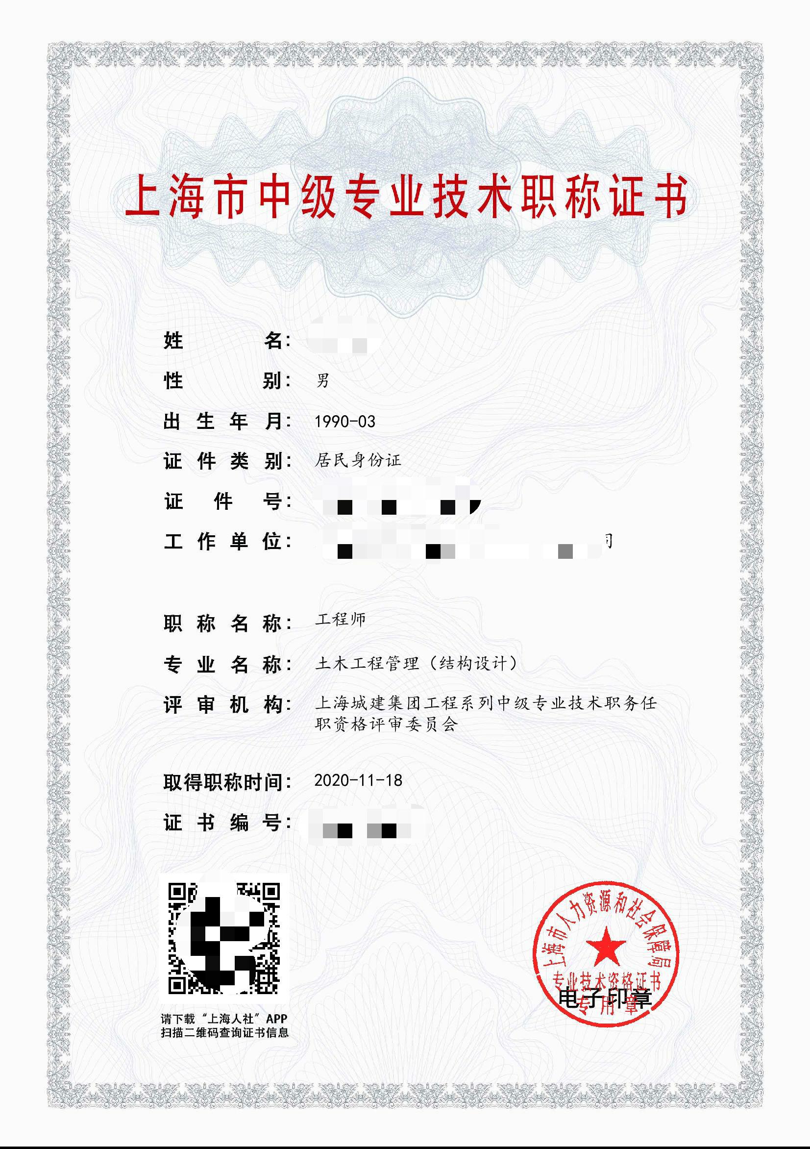 土木工程管理（结构设计）-中级（城建）.jpg