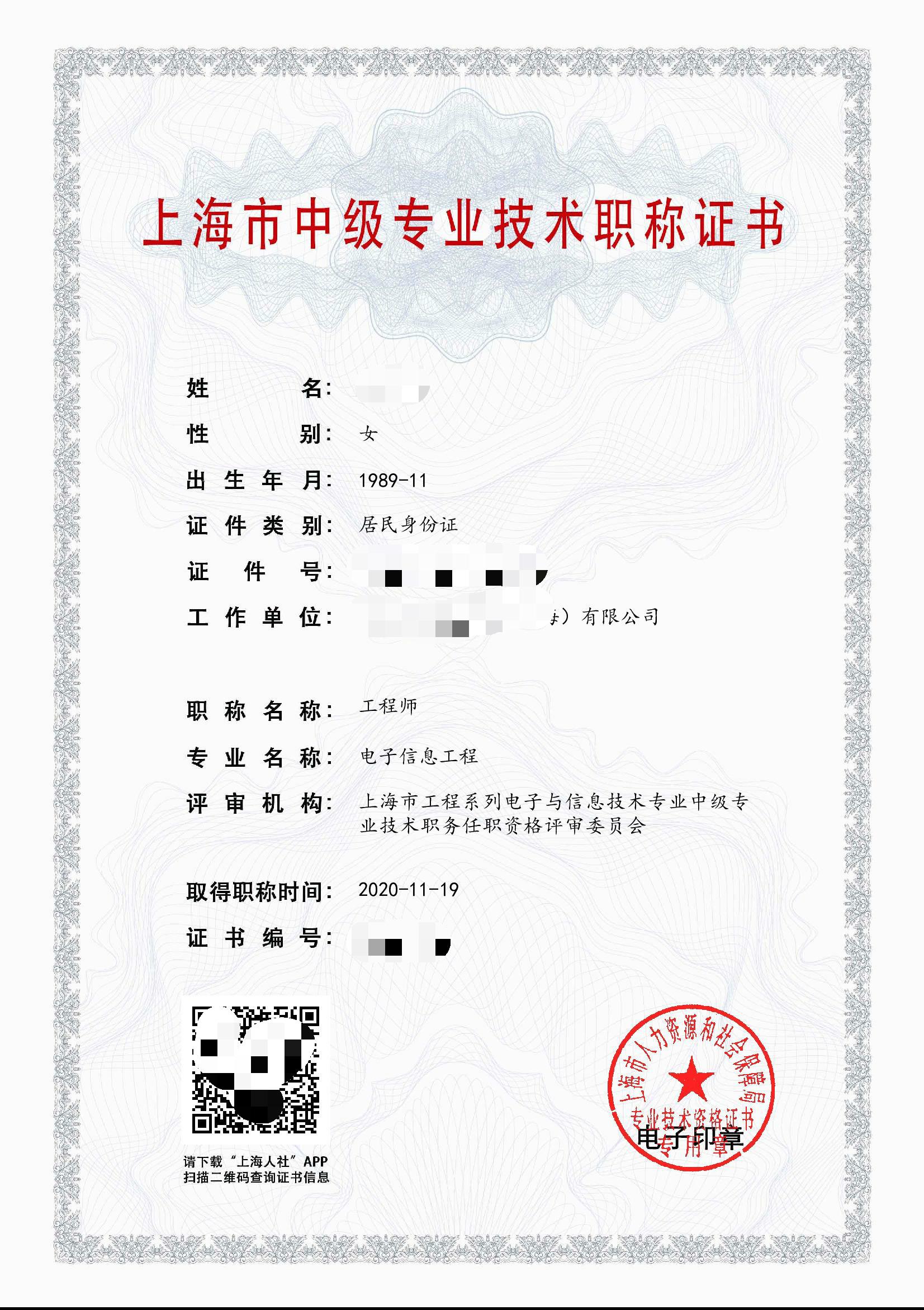 电子信息工程-中级（科创）.jpg