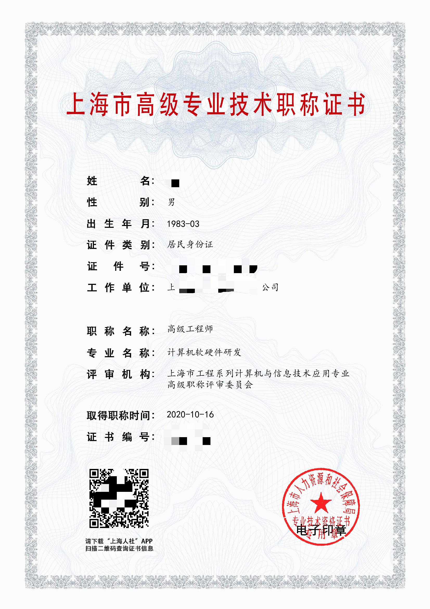 计算机软硬件研发-高级(科委).jpg