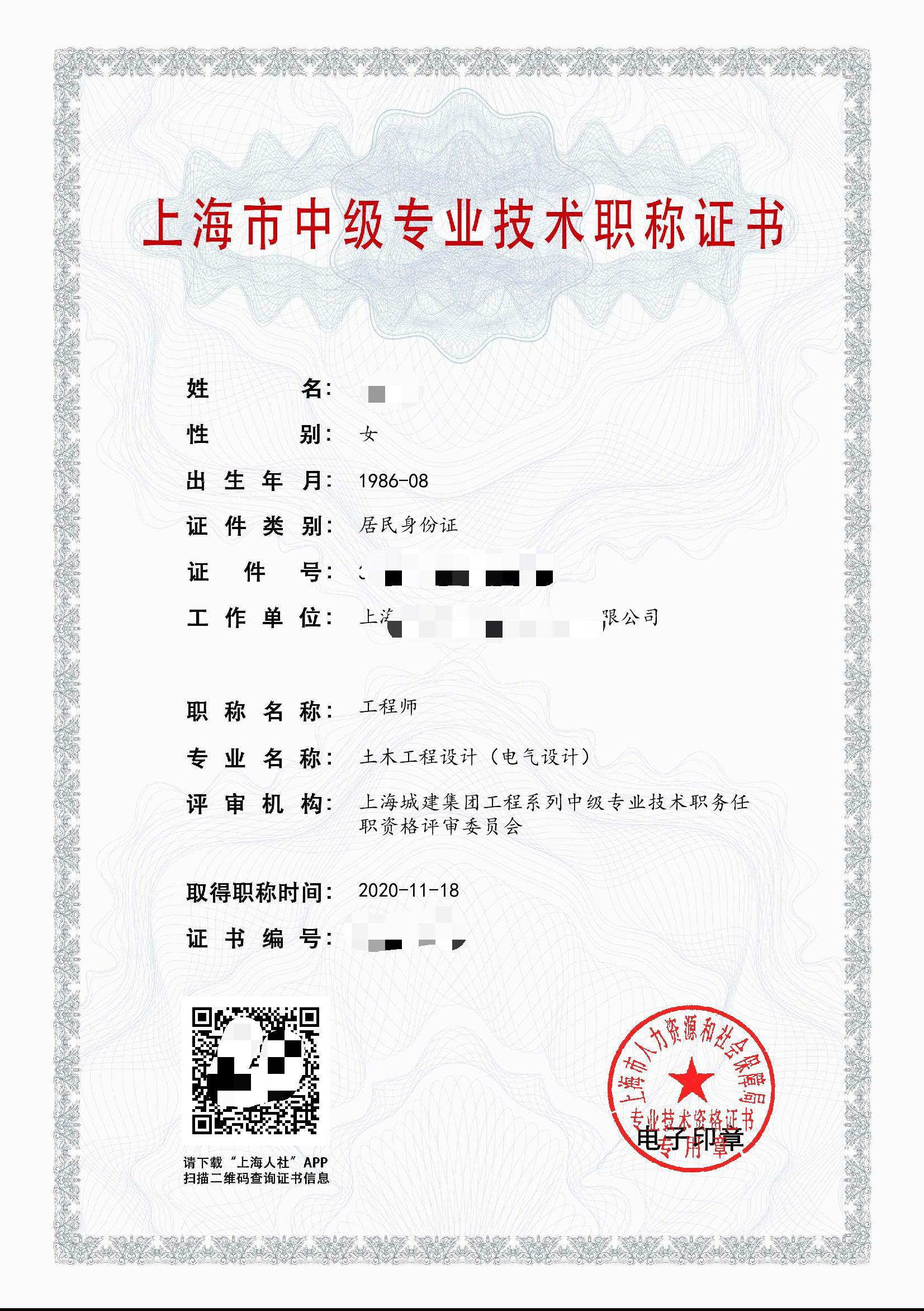 土木工程设计（电气设计）-中级（城建）.jpg
