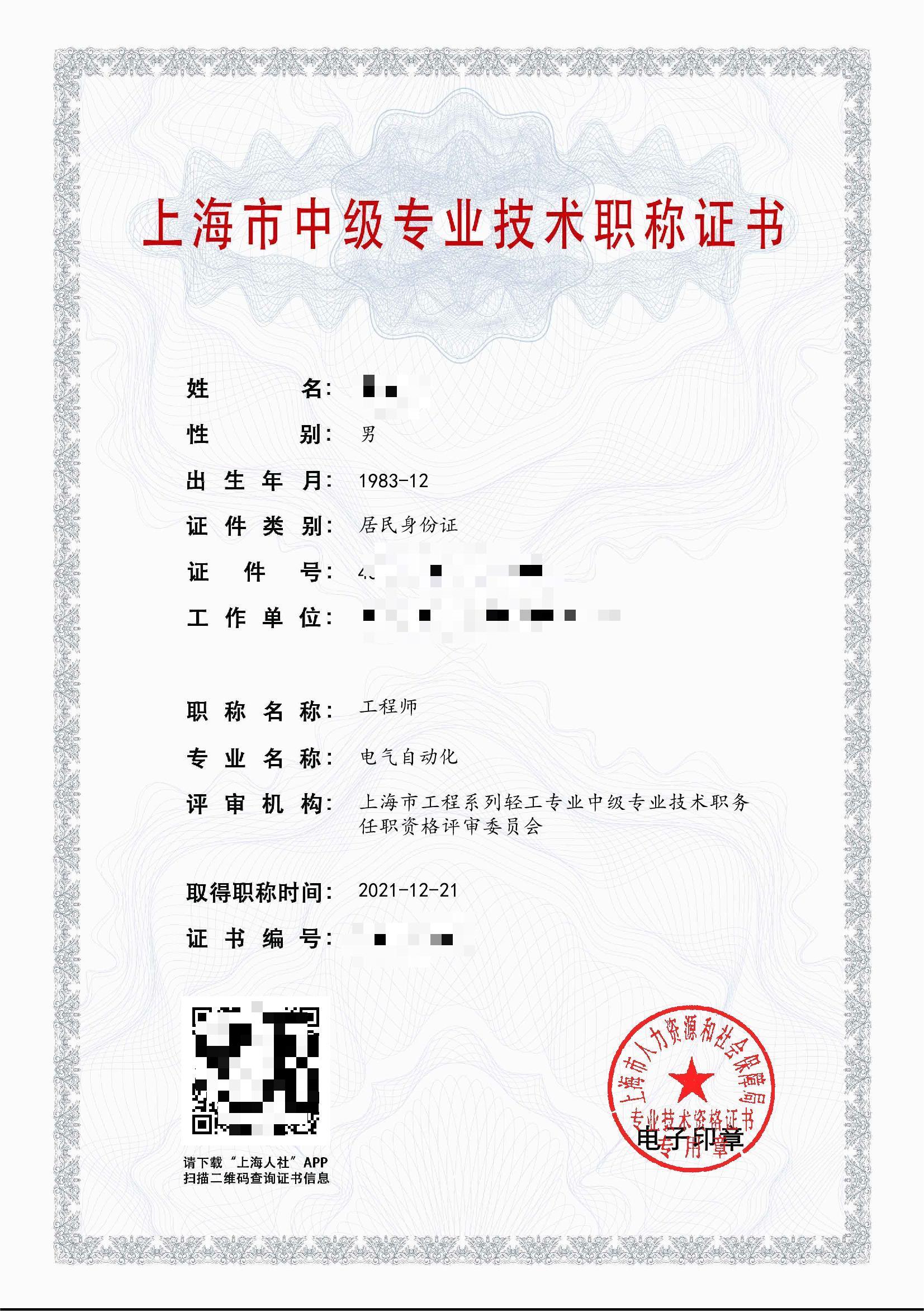 2021年中级职称(电气自动化).jpg