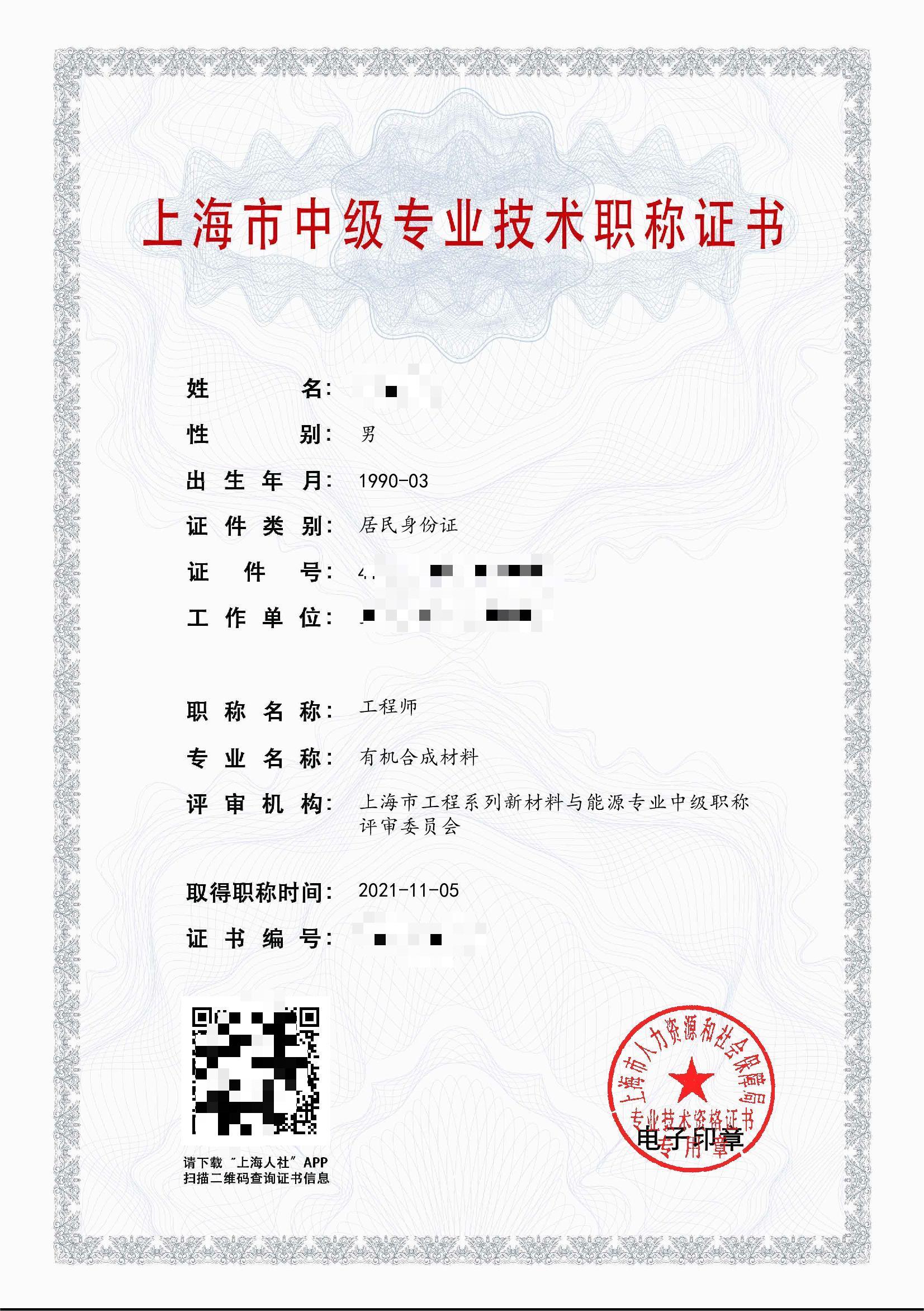 2021年中级职称(有机合成材料_).jpg