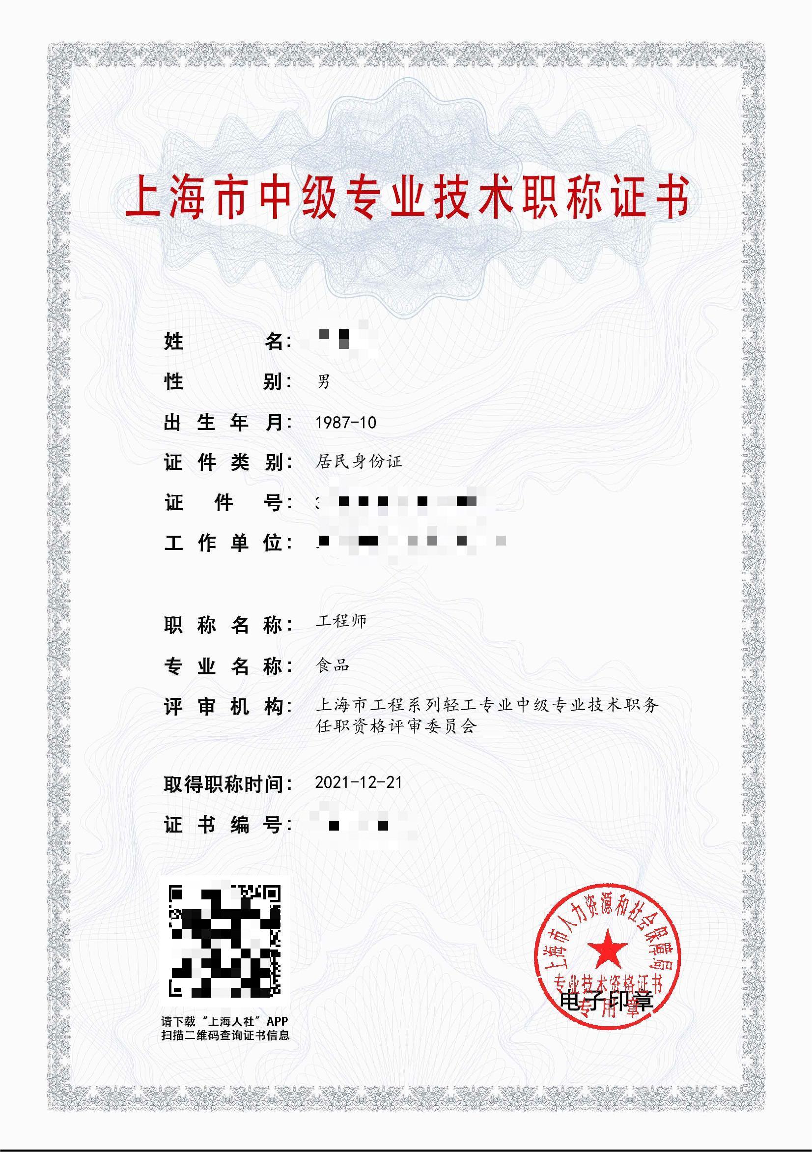 2021年中级职称(食品).jpg