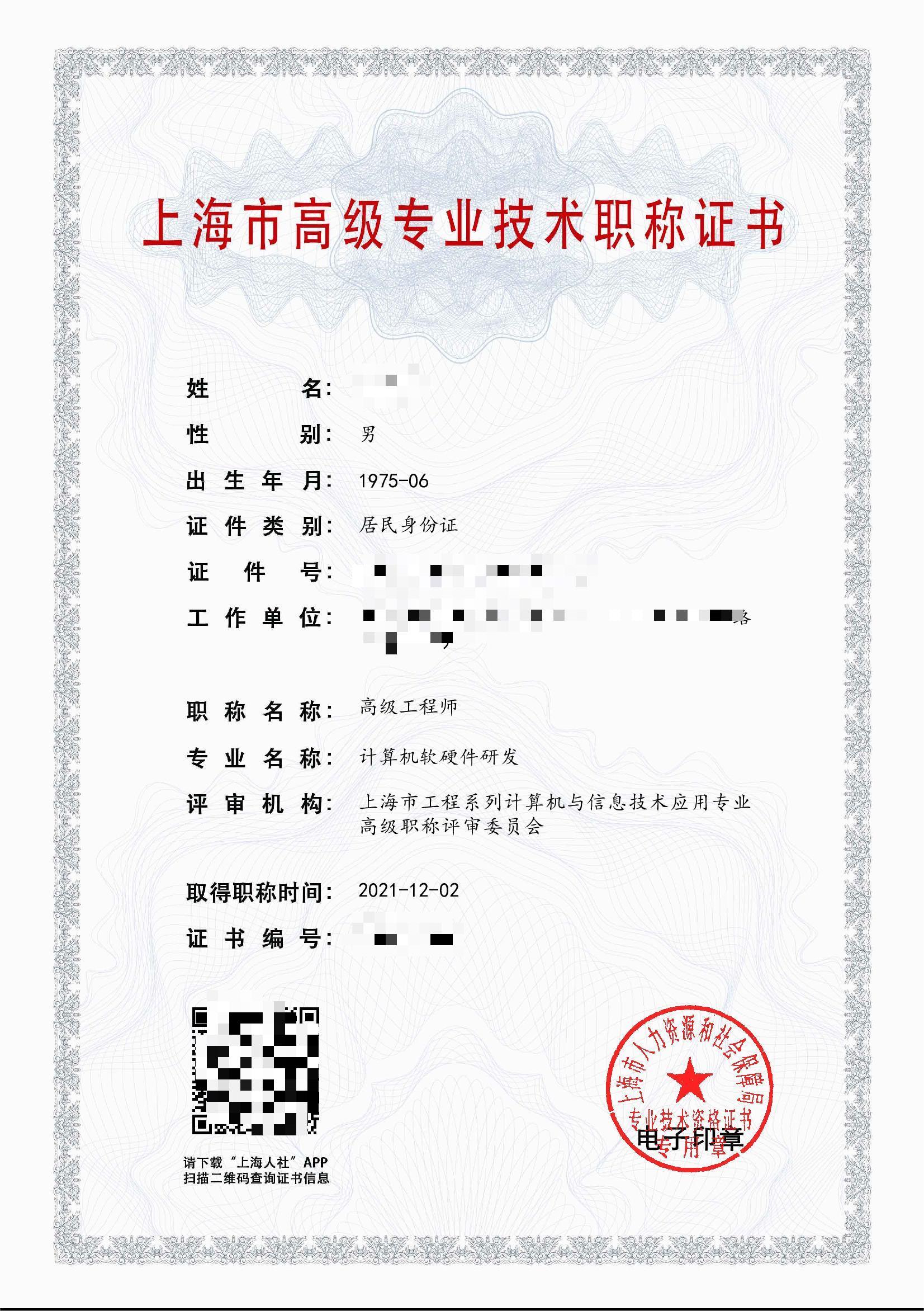 2021年高级职称（计算机软硬件研发）.jpg