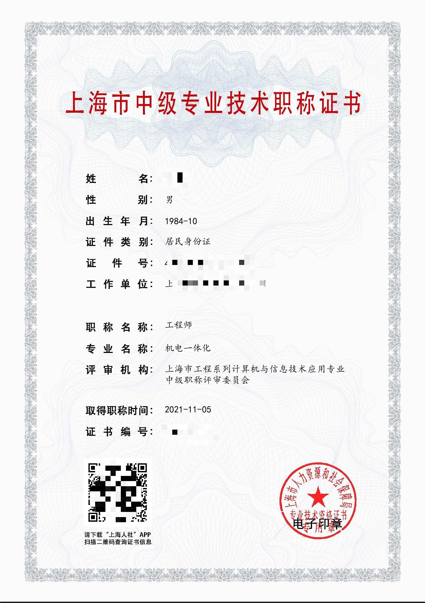 2021年中级职称（机电一体化）.jpg