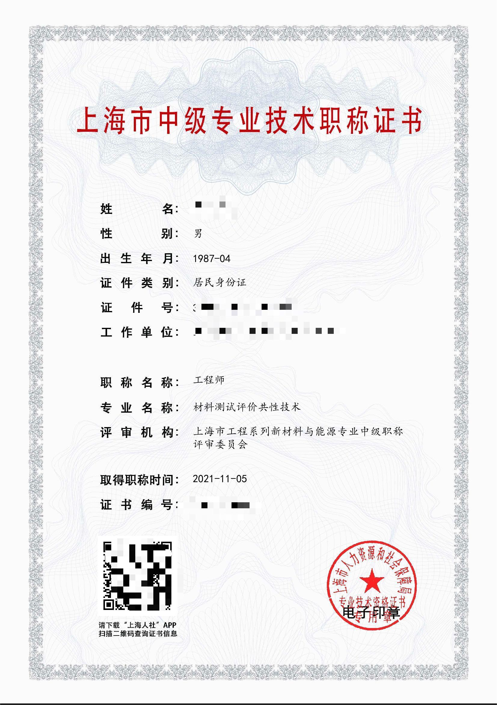 2021年中级职称（材料测试评价共性技术）.jpg