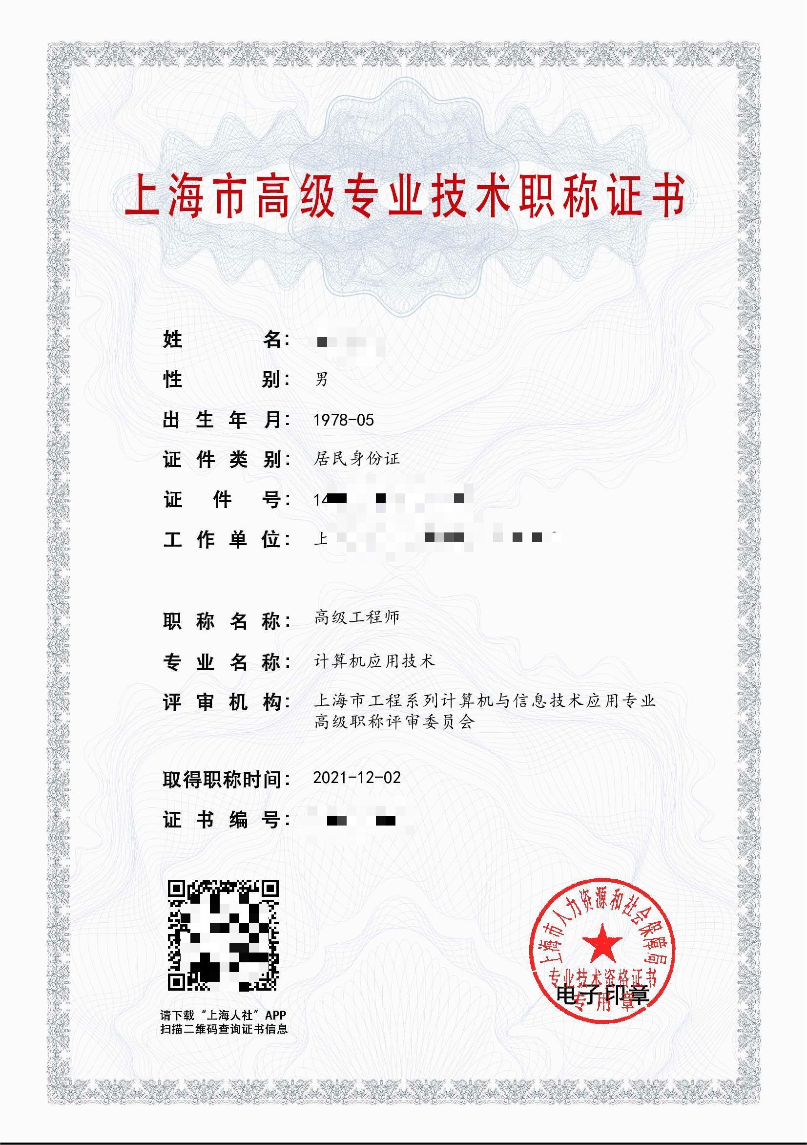 2021年高级职称（计算机应用技术）.jpg