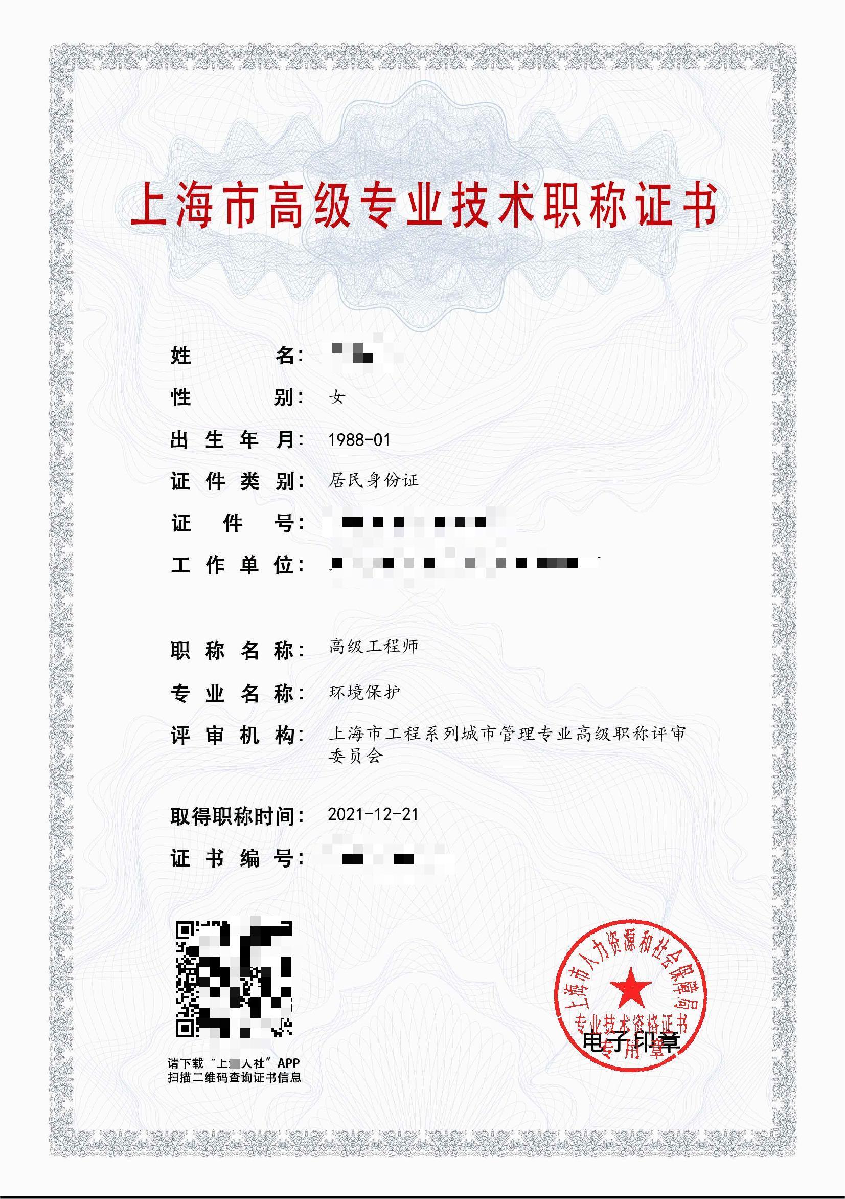 2021年高级职称（环境保护）.jpg