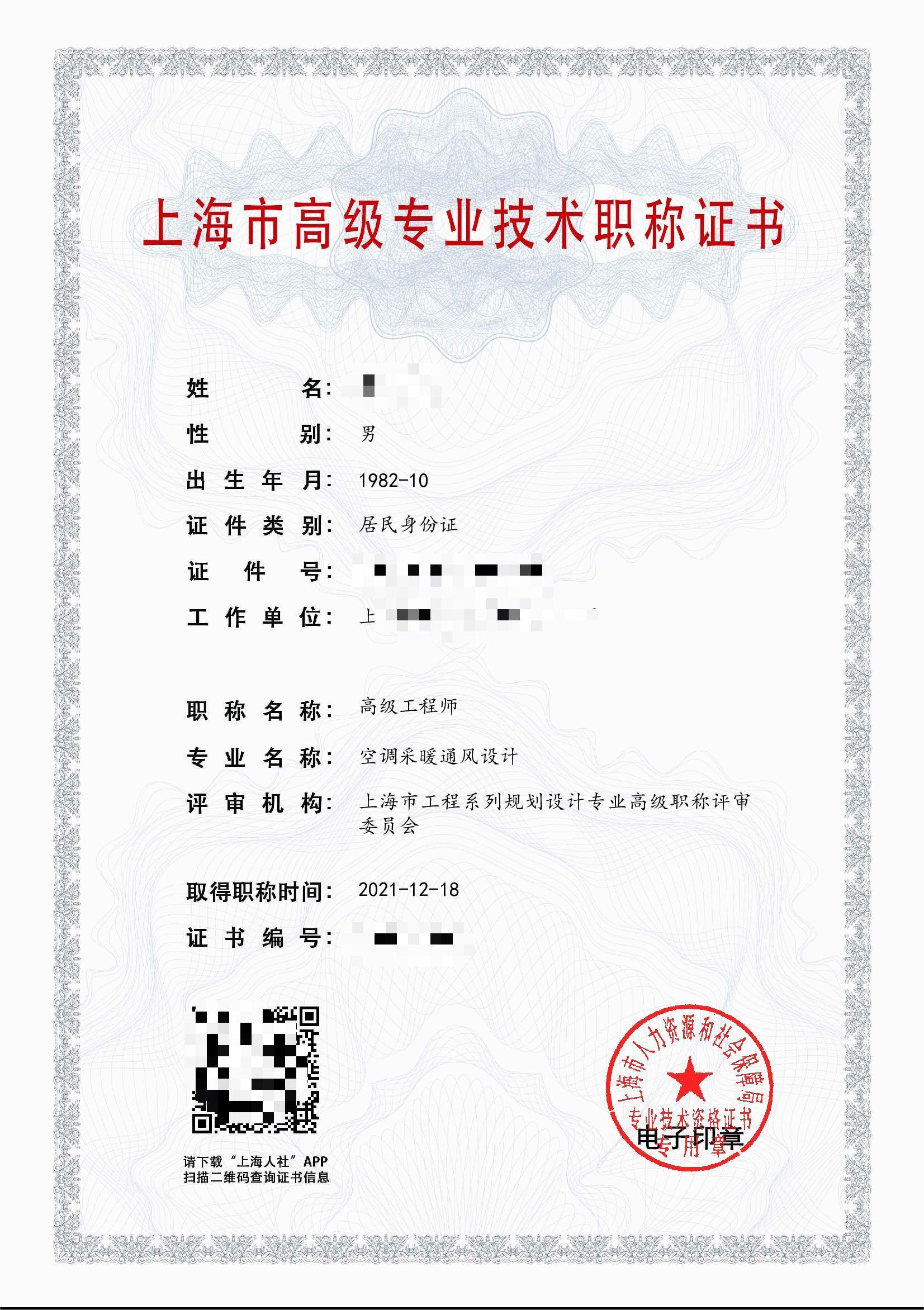 2021年高级职称（空调采暖通风设计）.jpg