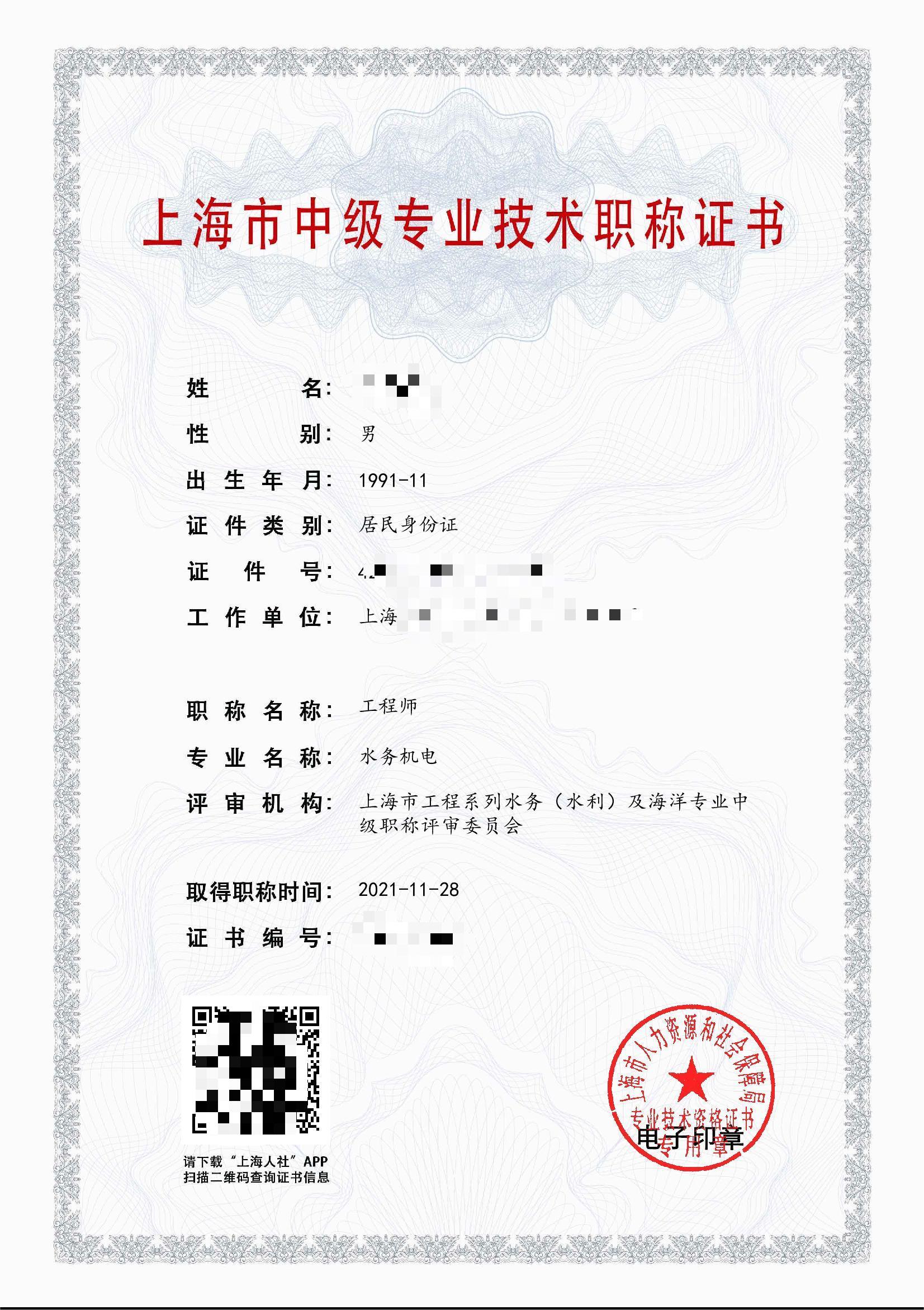 2021年中级职称(水务机电).jpg