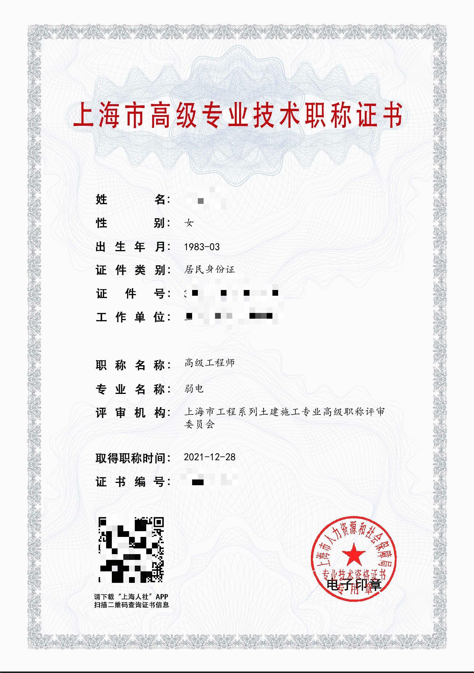 2021年高级职称（弱电）.jpg