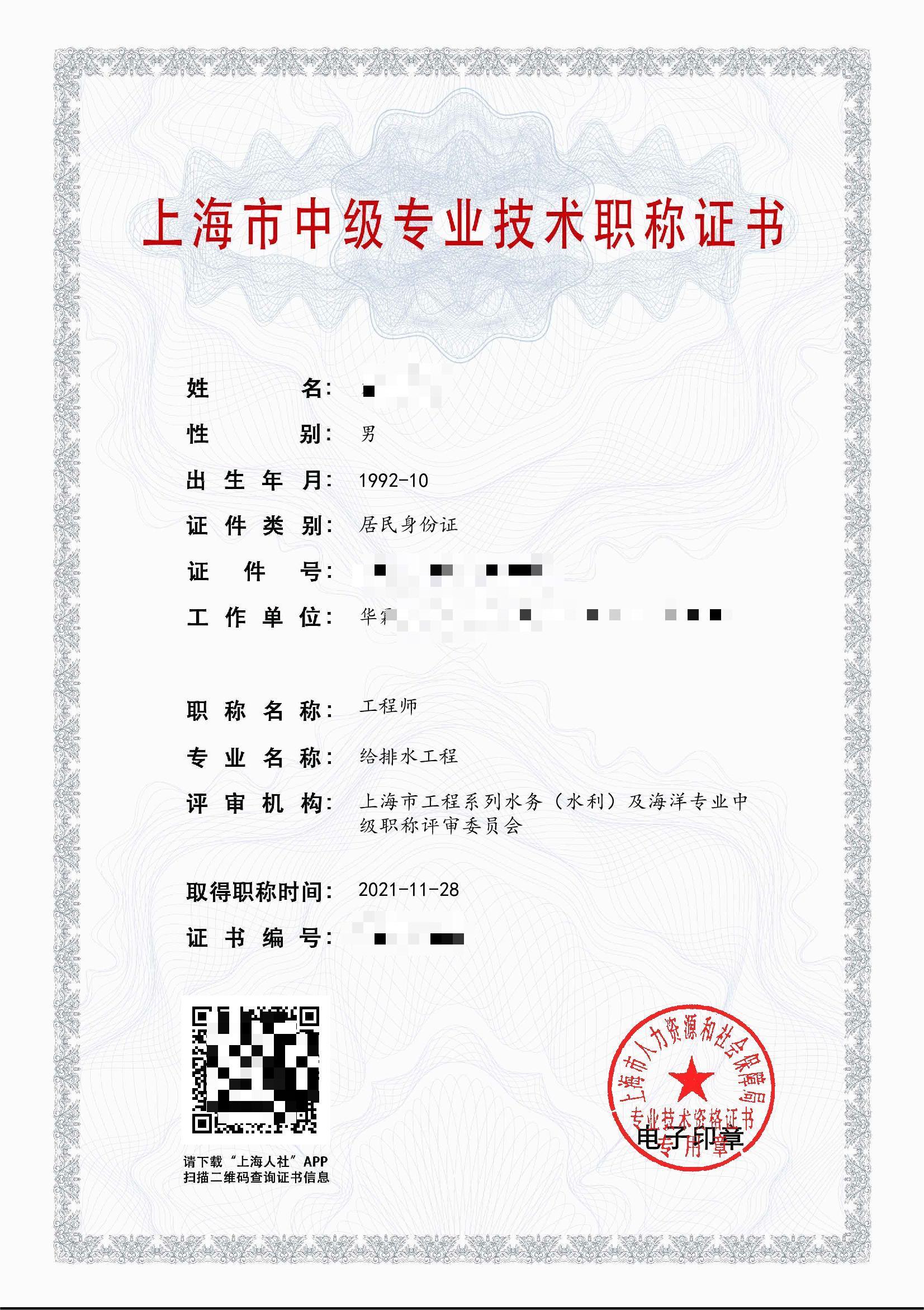 2021年中级职称(给排水工程).jpg