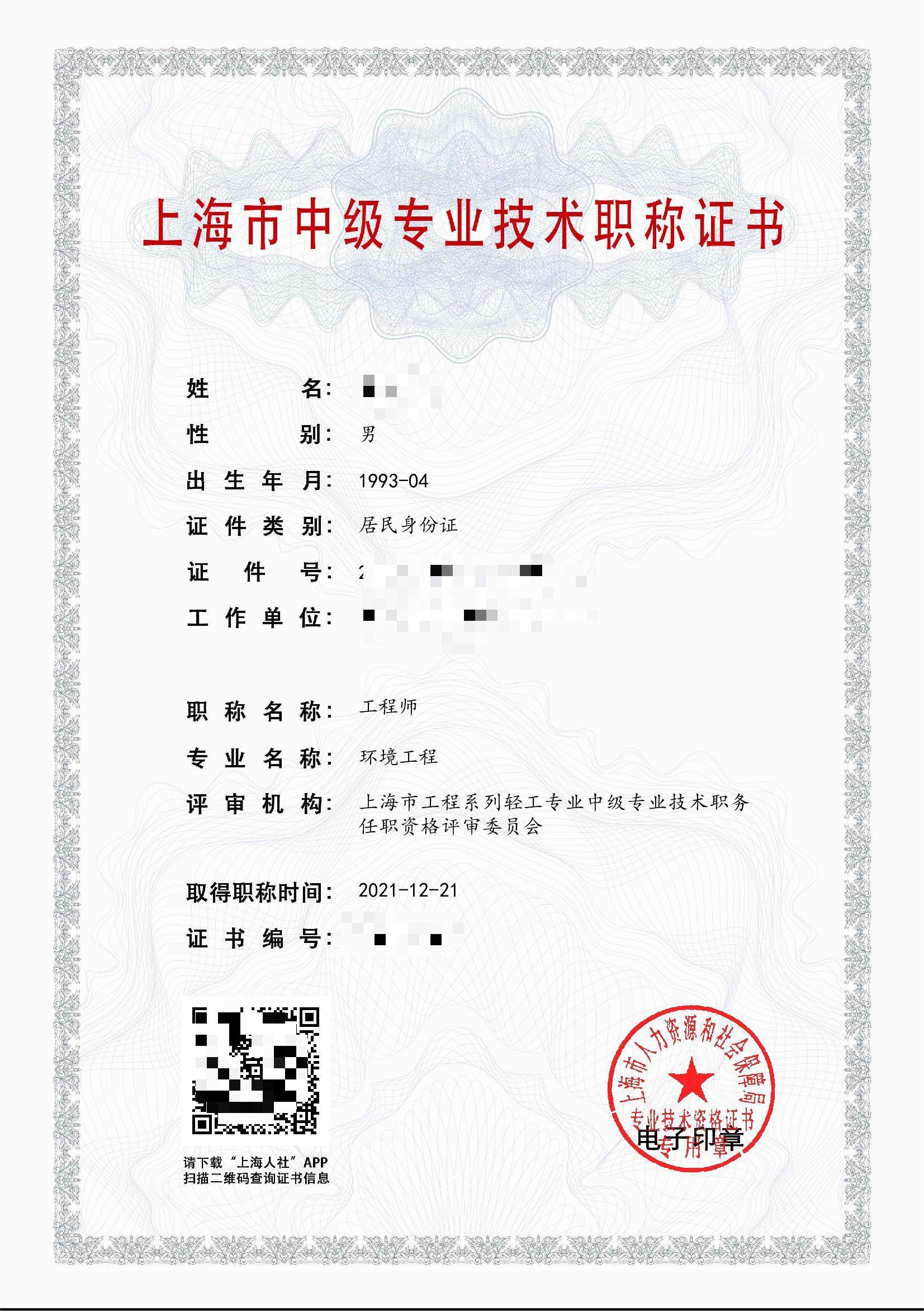 2021年中级职称(环境工程).jpg