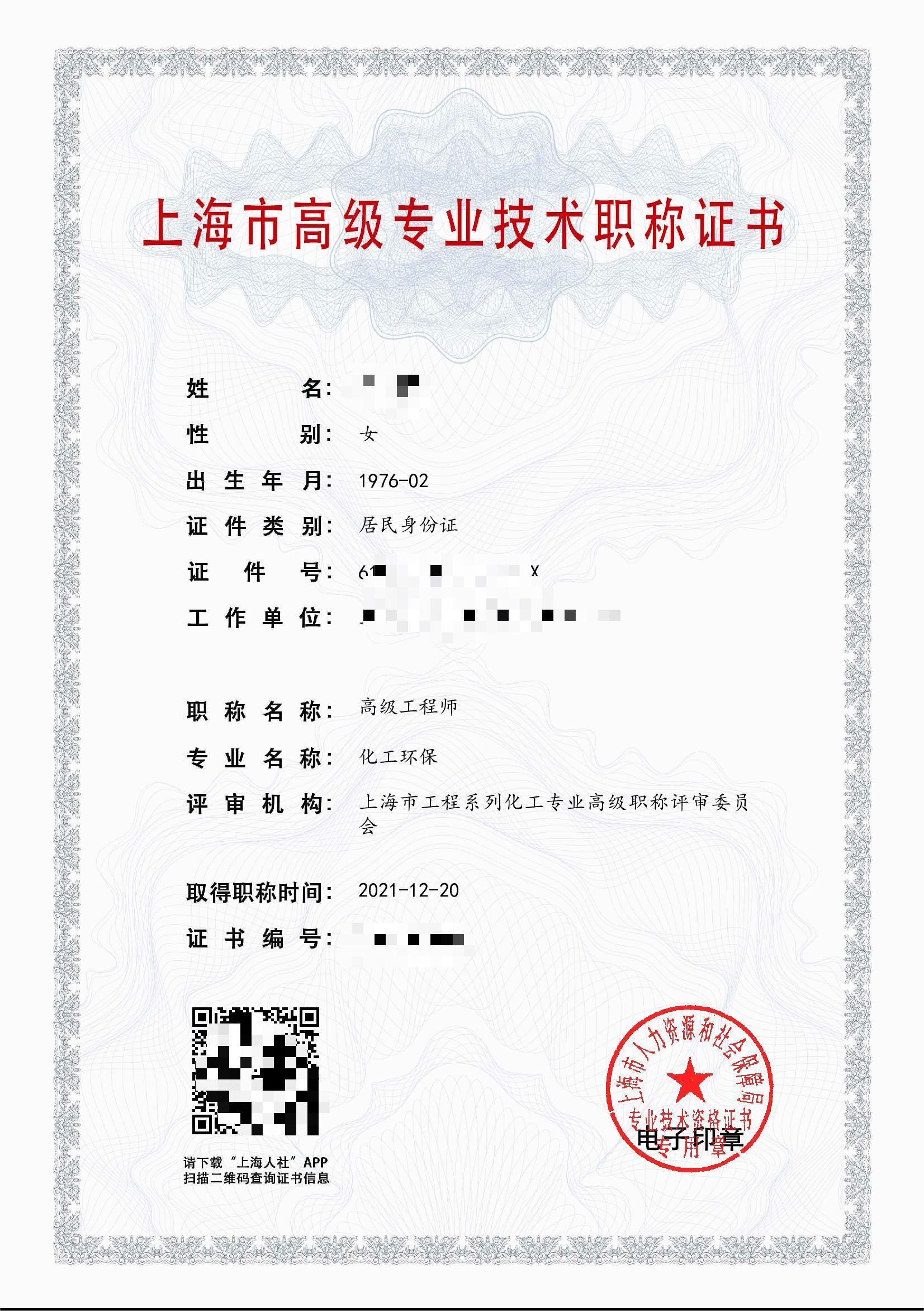2021年高级职称（化工环保）.jpg