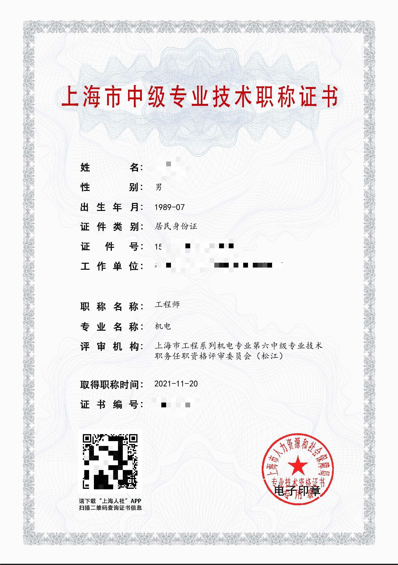 2021年中级职称(机电).jpg