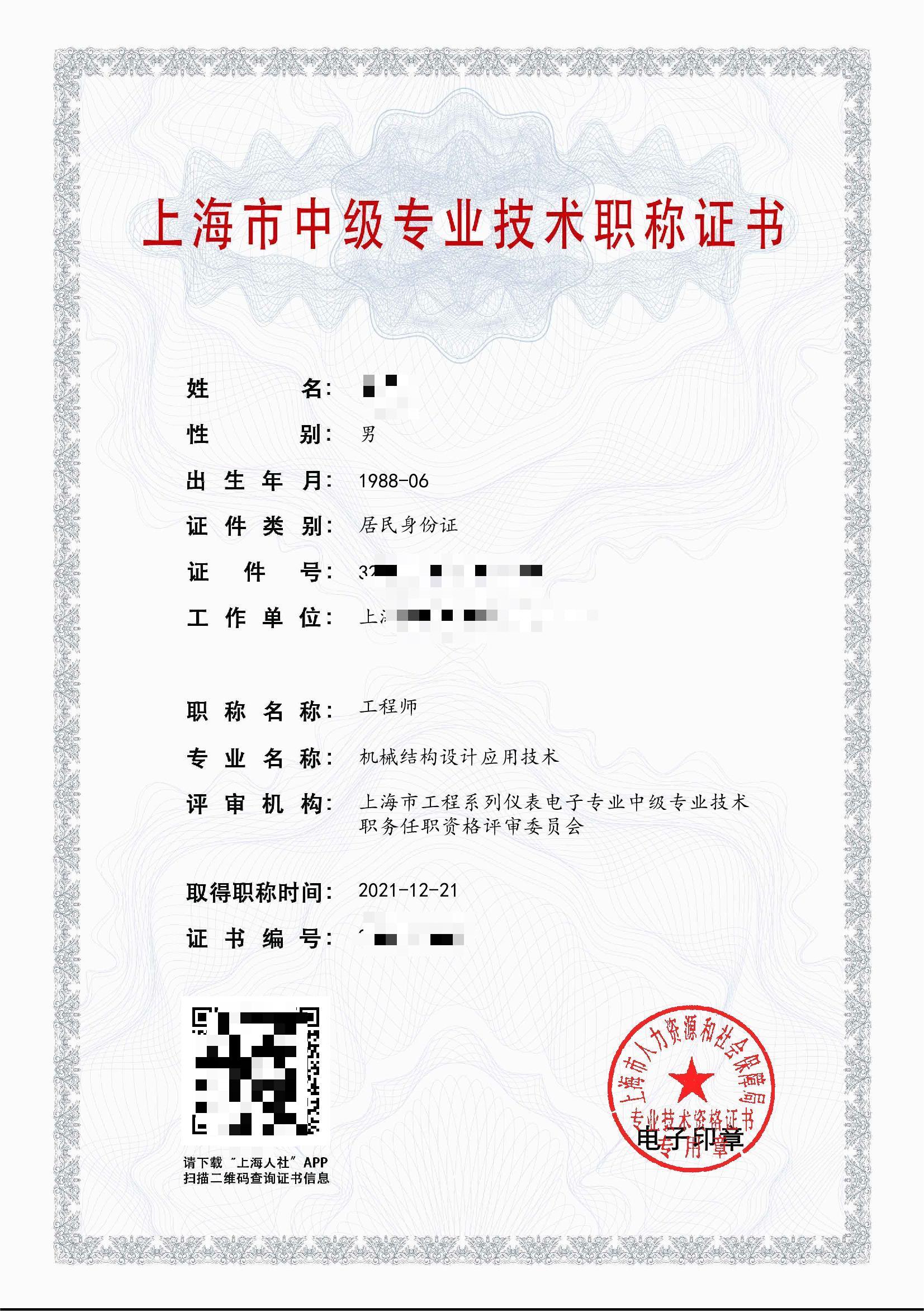 2021年中级职称(机械结构设计应用技术).jpg