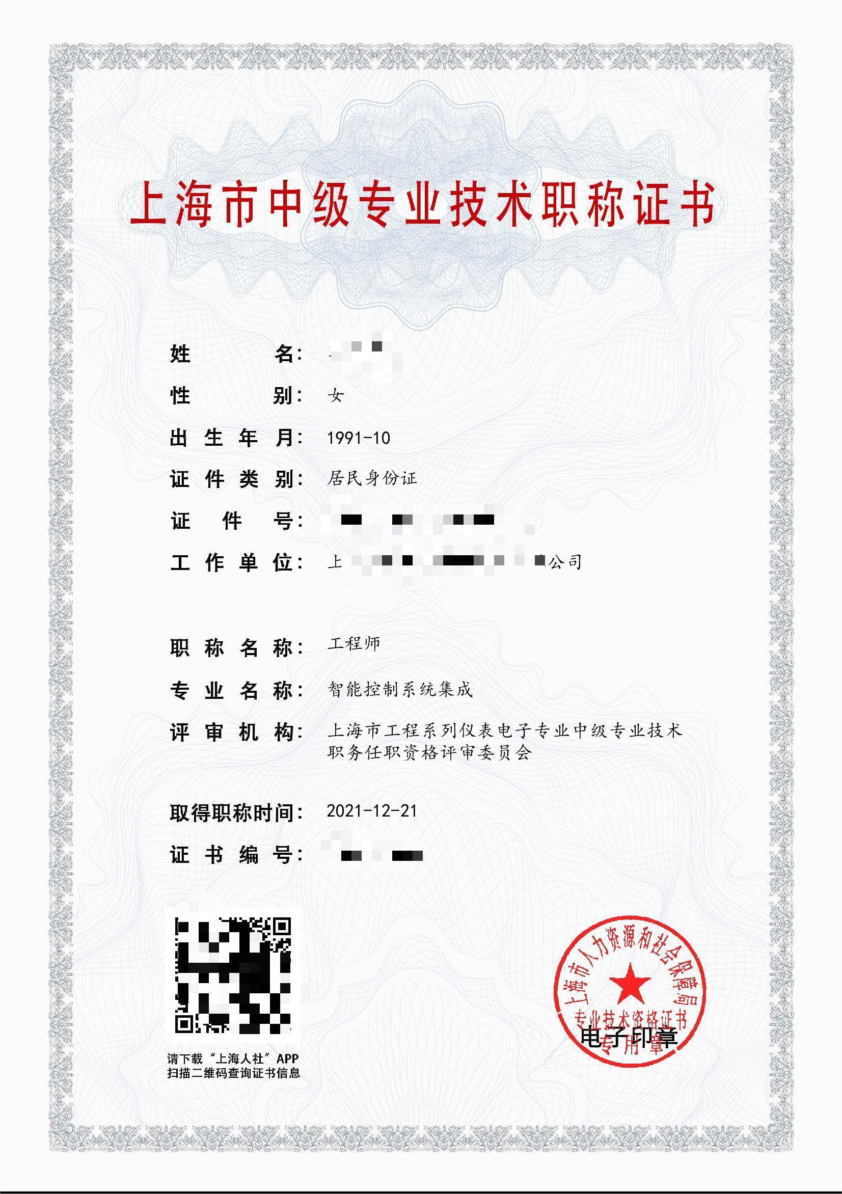 2021年中级职称(智能控制系统集成).jpg