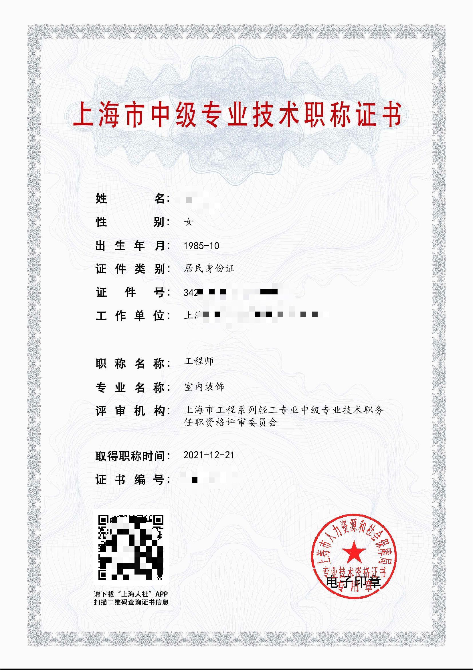 2021年中级职称(室内装饰).jpg