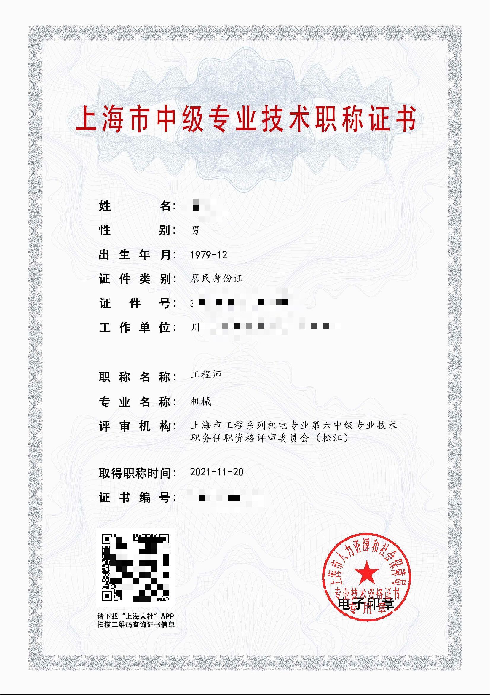 2021年中级职称(机械).jpg