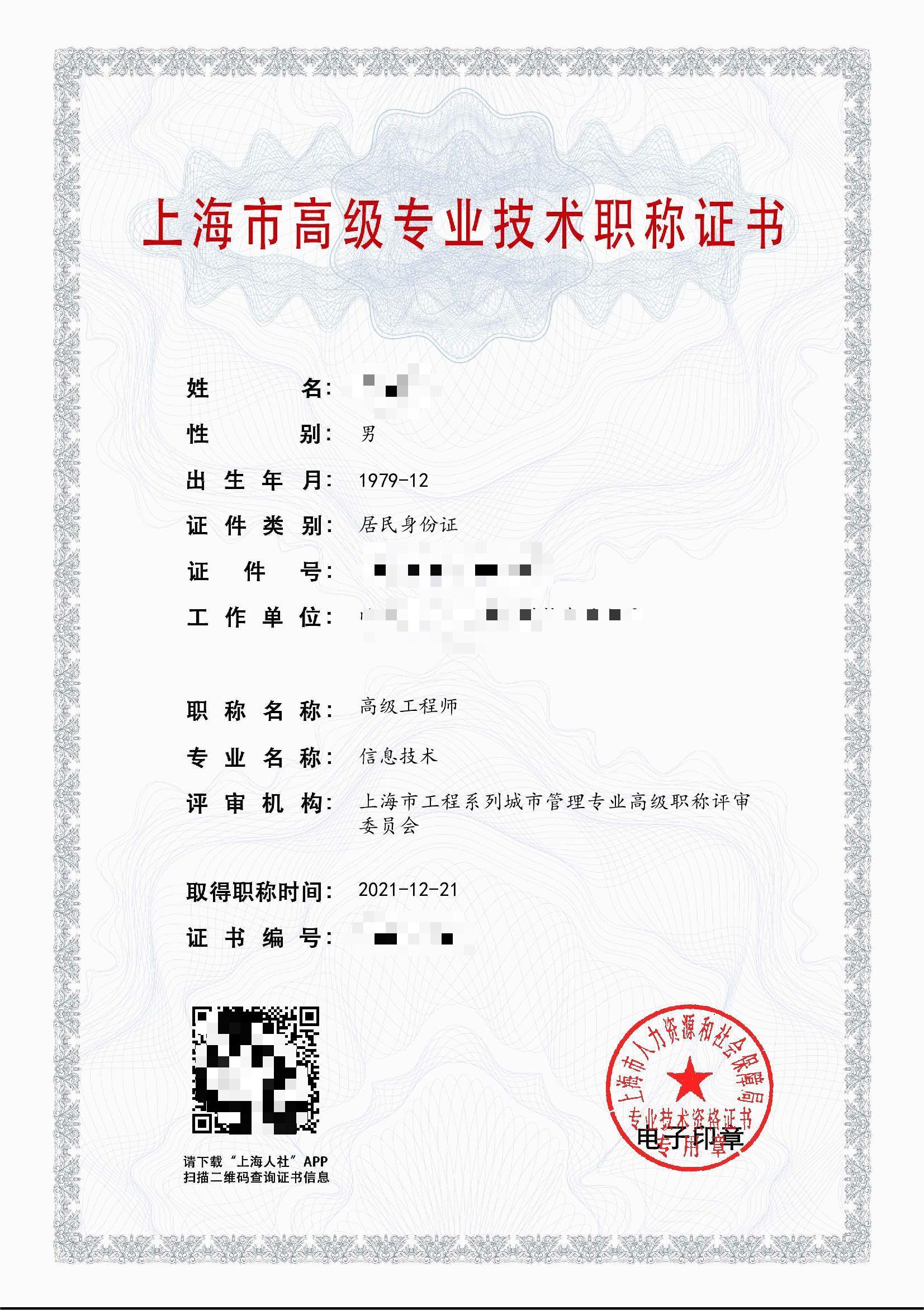 2021年高级职称（信息技术）.jpg