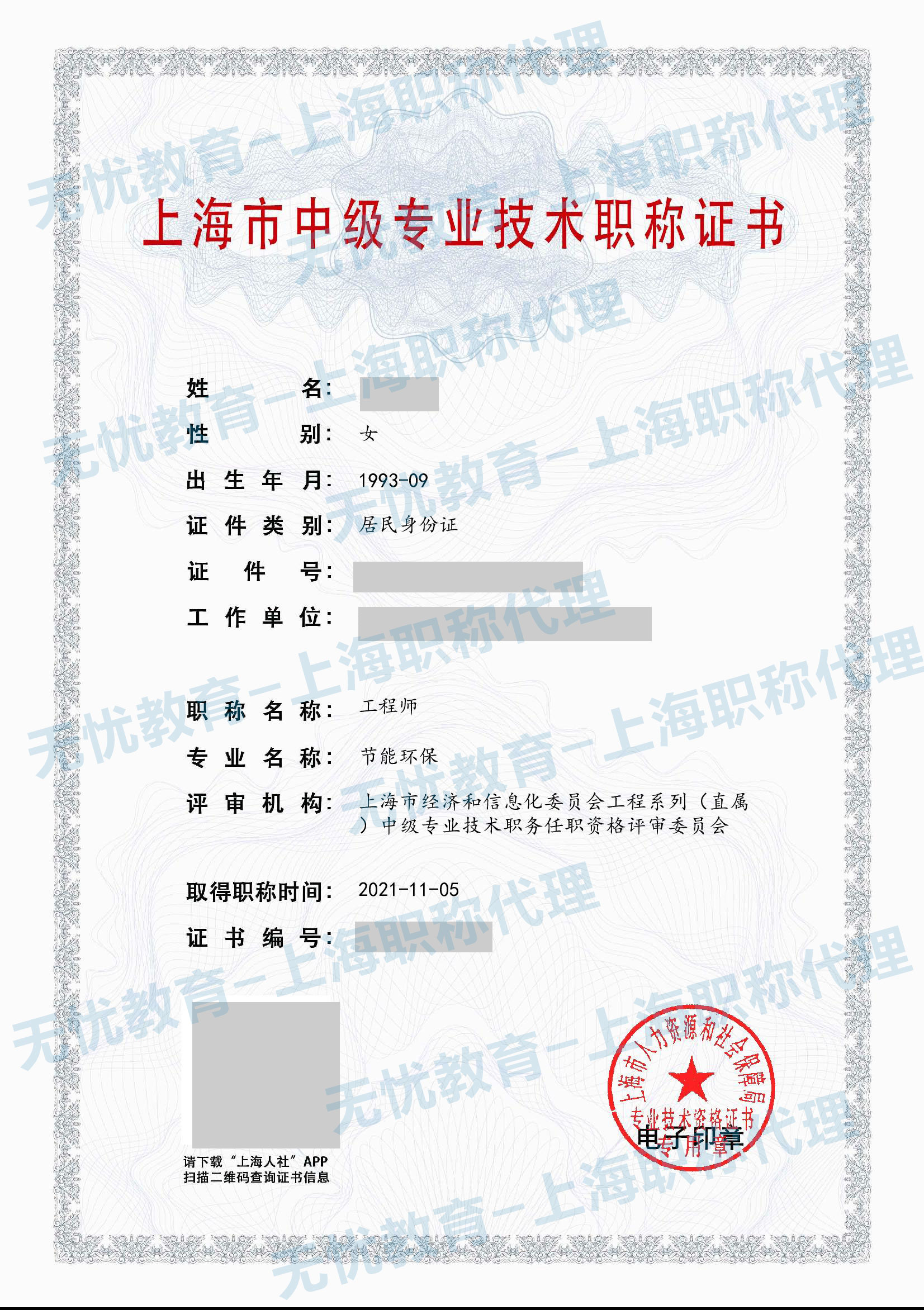 2021年中级职称（节能环保）.jpg