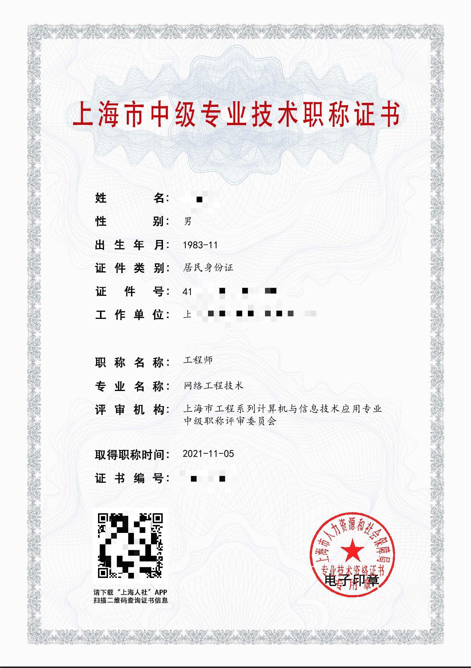 2021年中级职称（网络工程技术）.jpg