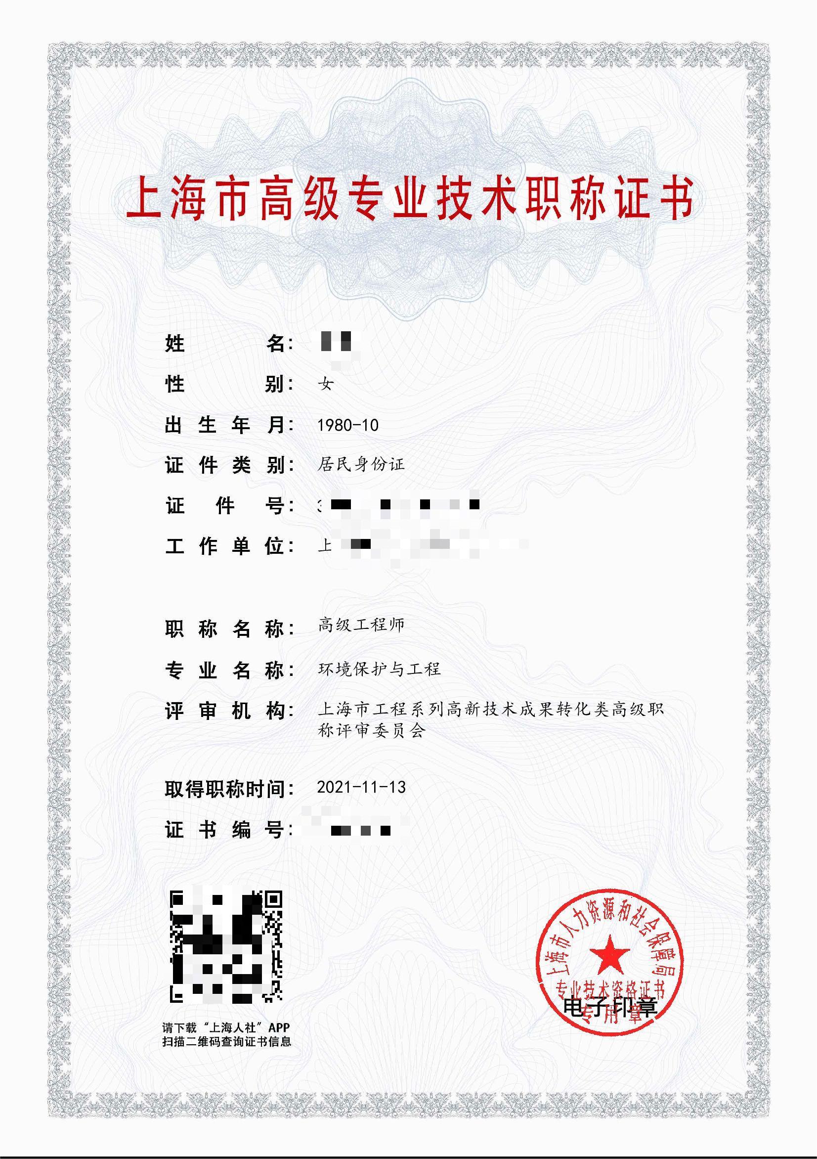 2021年高级职称（环境保护与工程）.jpg