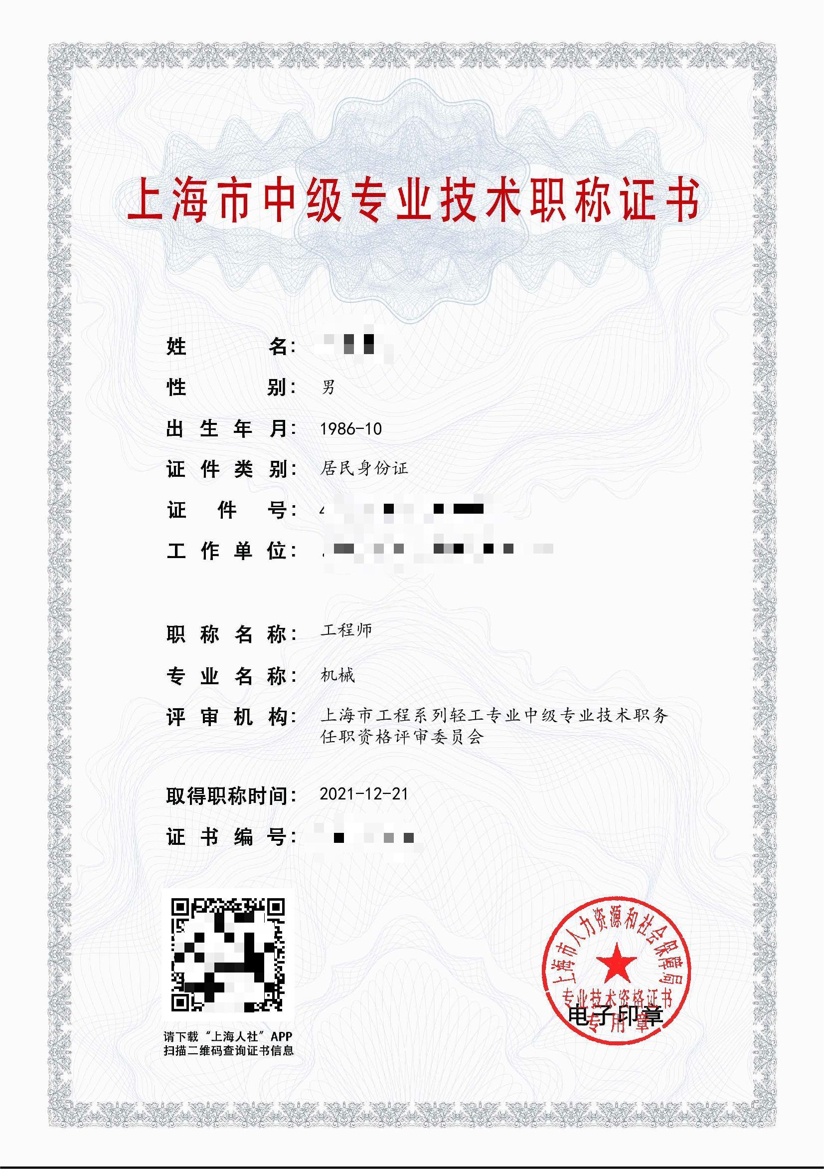 2021年中级职称(机械).jpg