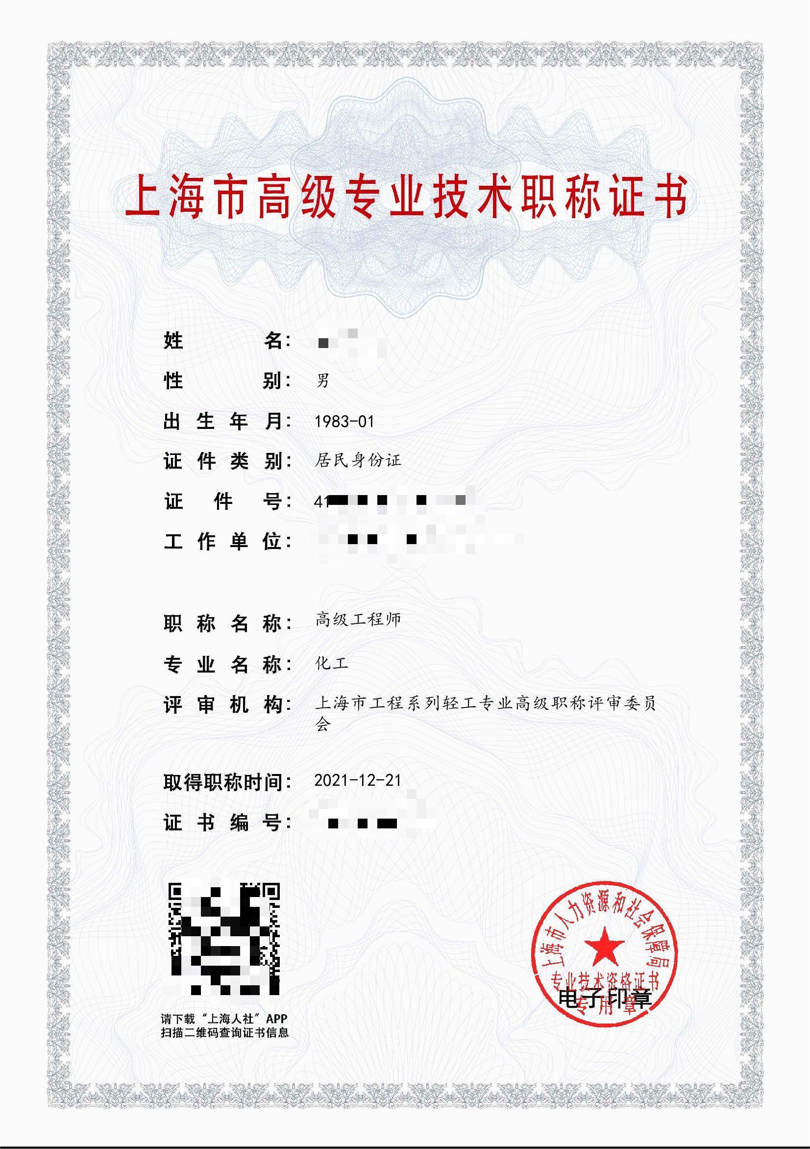 2021年高级职称（化工).jpg