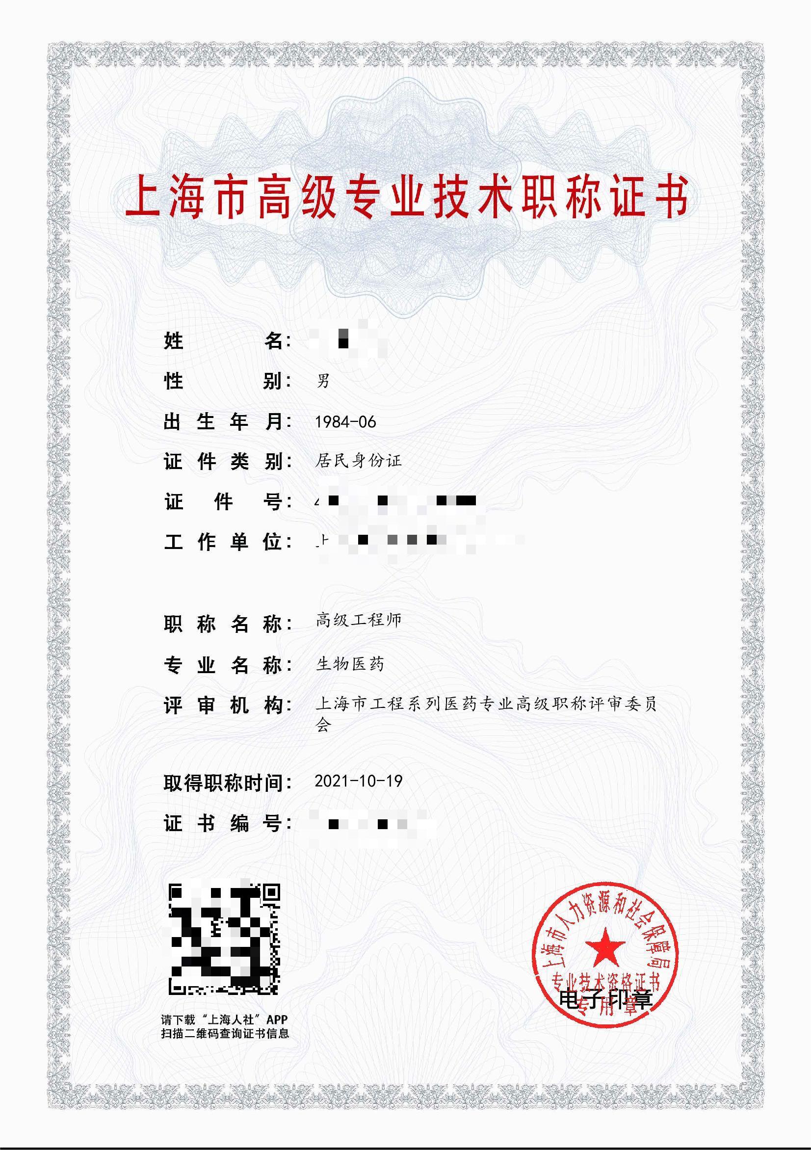 2021年高级职称（生物医药）.jpg